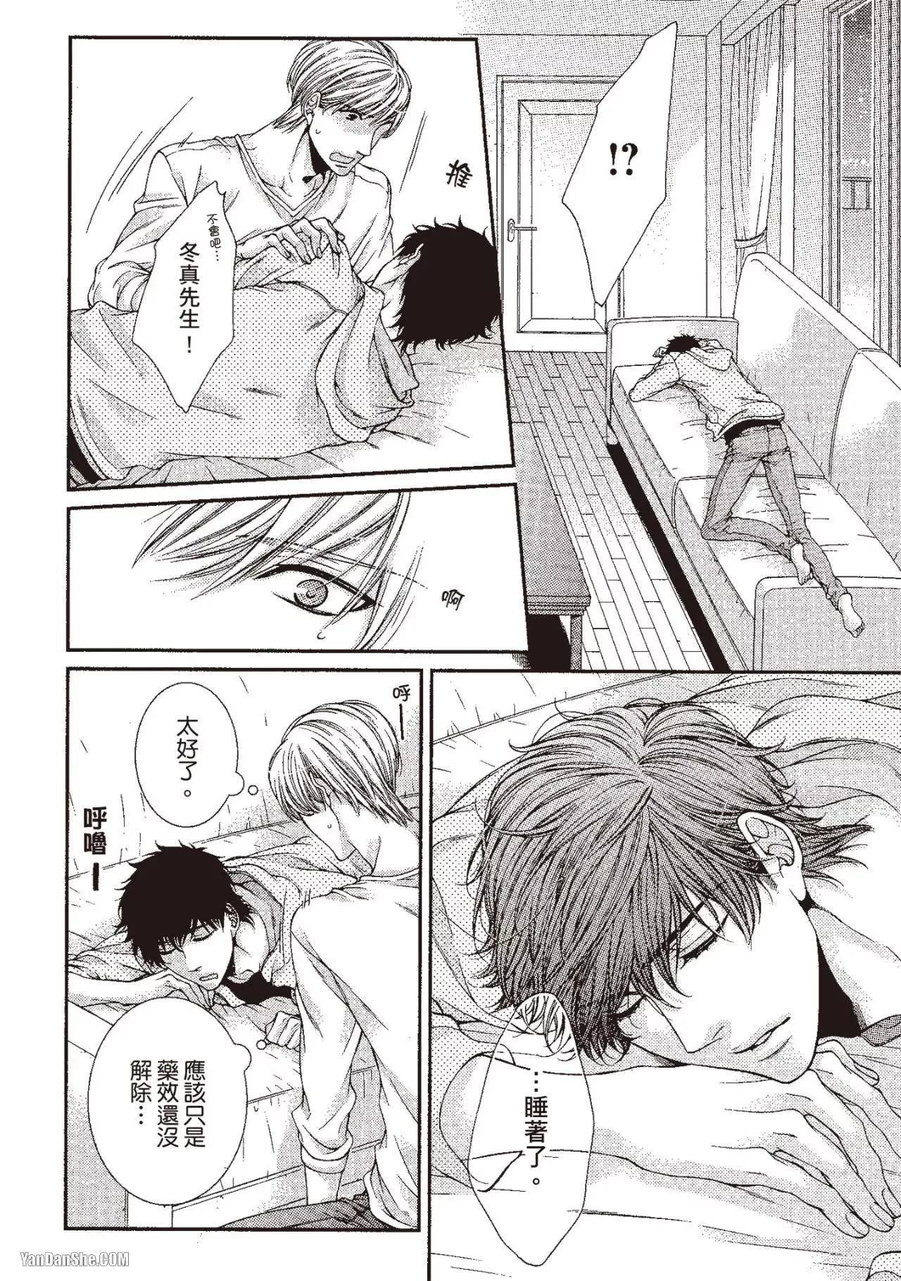 Ai wa Sekai o Sukuu no ka!?︱爱可以拯救世界吗 - Page 143