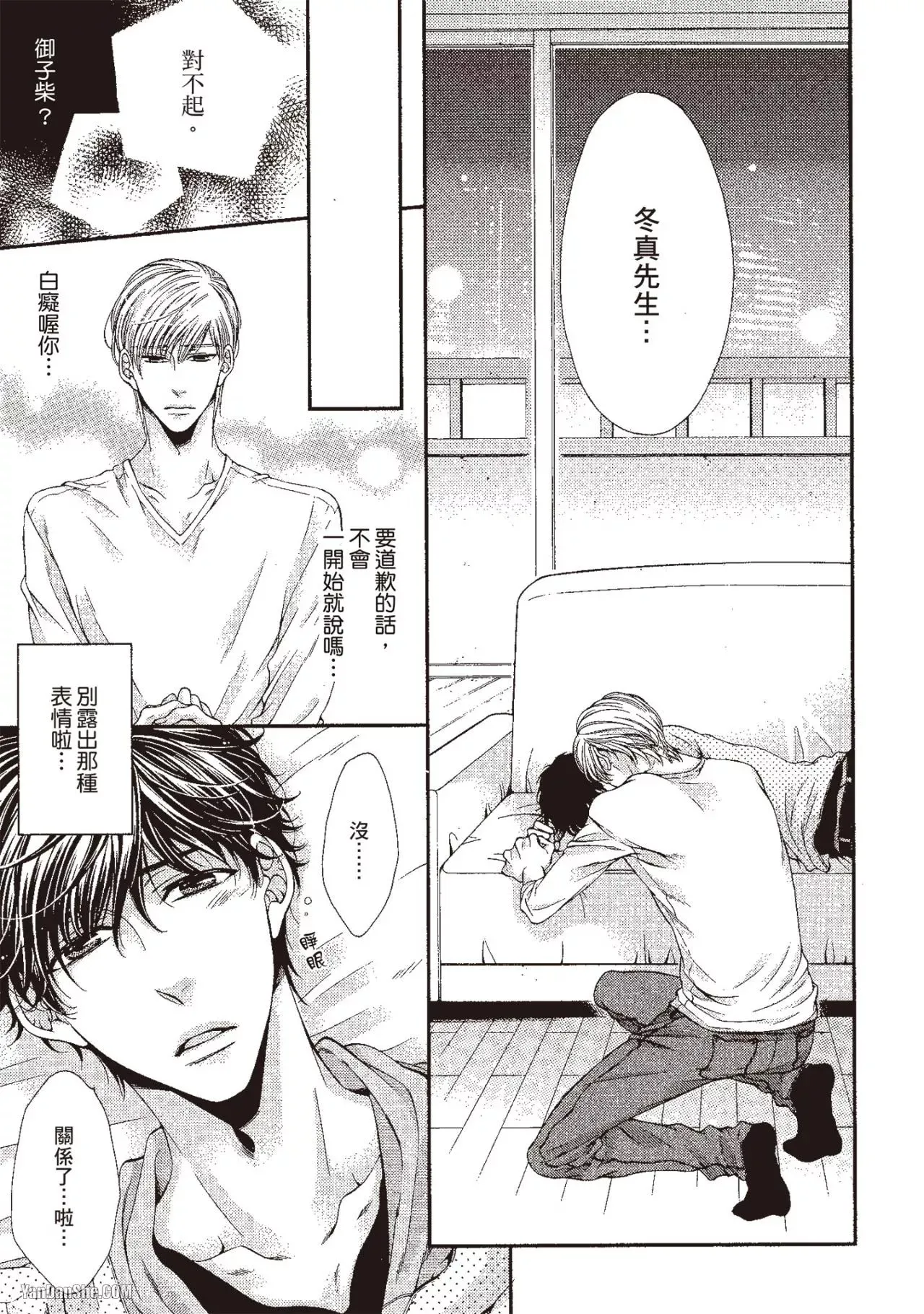 Ai wa Sekai o Sukuu no ka!?︱爱可以拯救世界吗 - Page 146