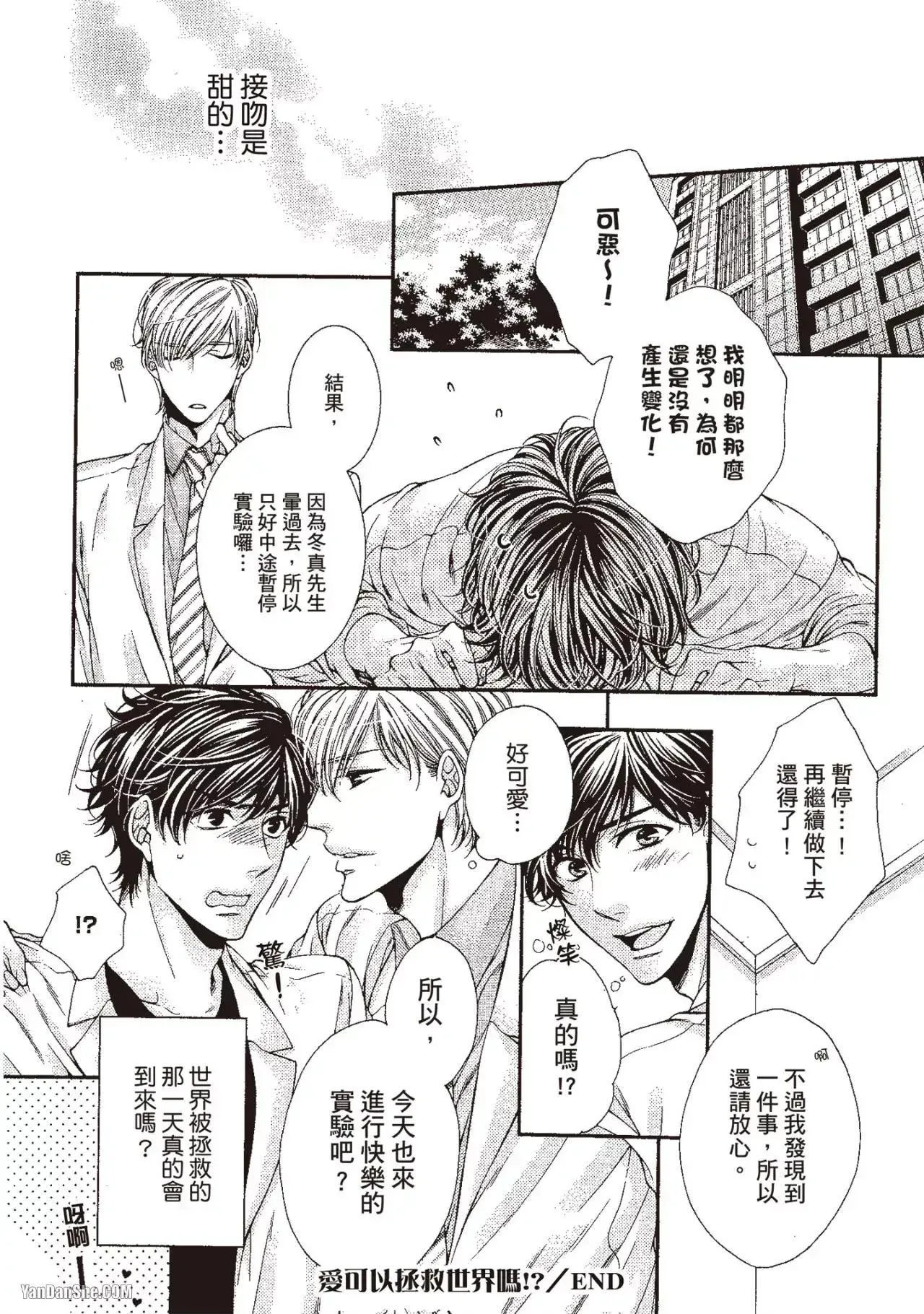Ai wa Sekai o Sukuu no ka!?︱爱可以拯救世界吗 - Page 166