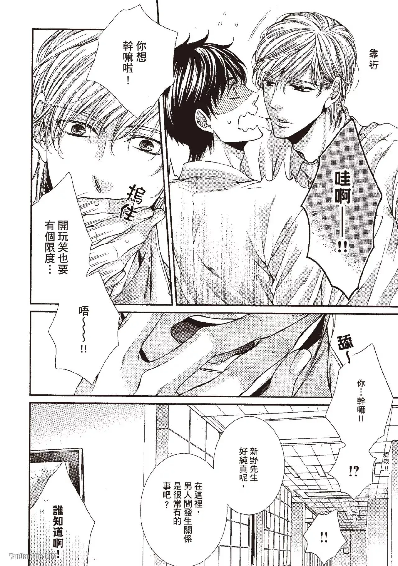 Ai wa Sekai o Sukuu no ka!?︱爱可以拯救世界吗 - Page 27