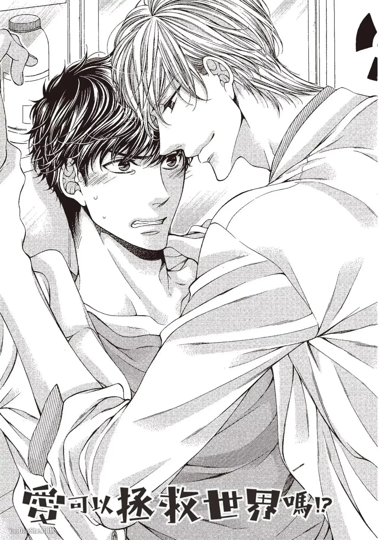 Ai wa Sekai o Sukuu no ka!?︱爱可以拯救世界吗 - Page 36