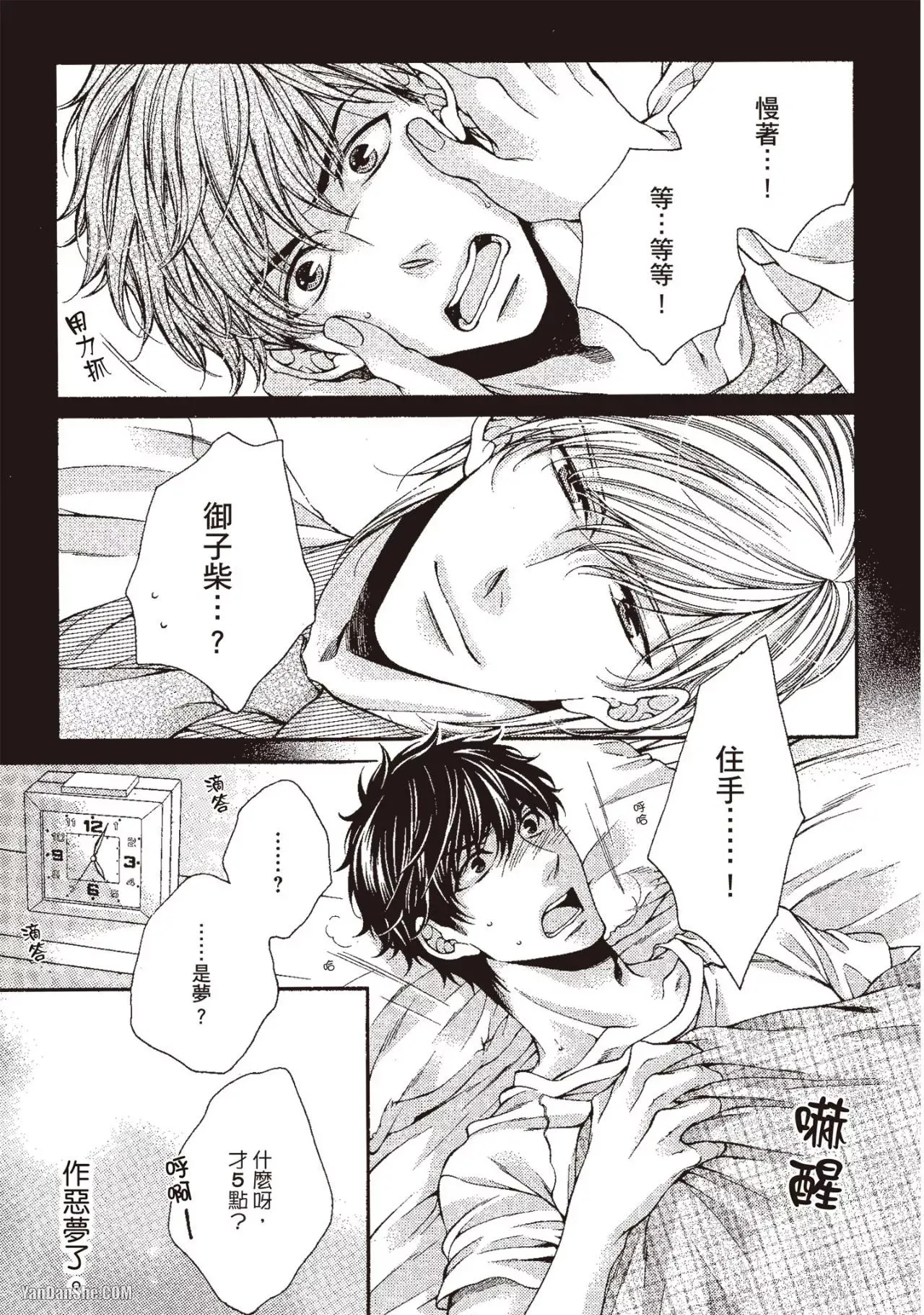 Ai wa Sekai o Sukuu no ka!?︱爱可以拯救世界吗 - Page 38