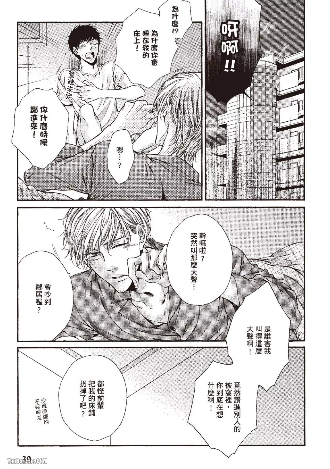 Ai wa Sekai o Sukuu no ka!?︱爱可以拯救世界吗 - Page 40