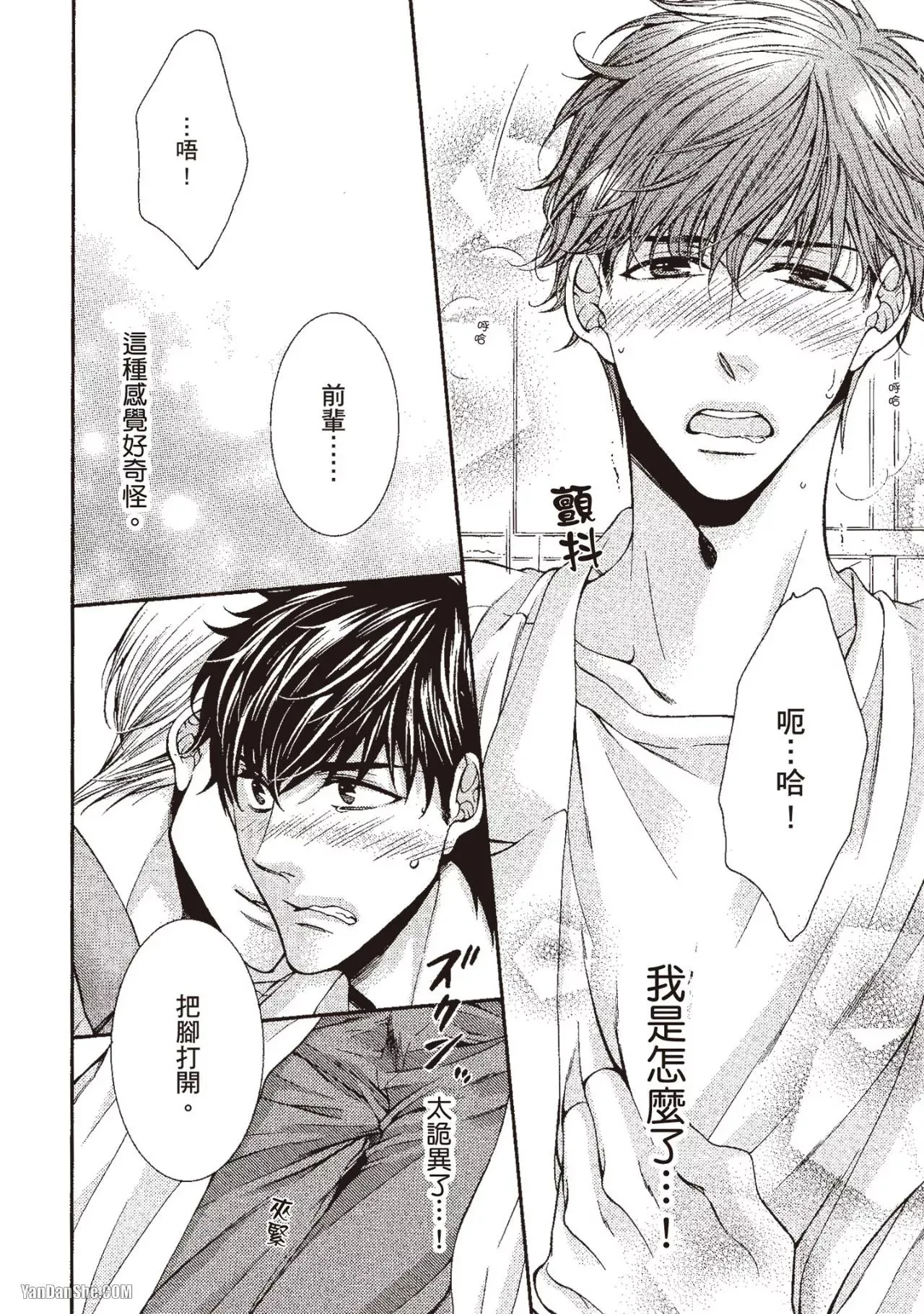 Ai wa Sekai o Sukuu no ka!?︱爱可以拯救世界吗 - Page 59