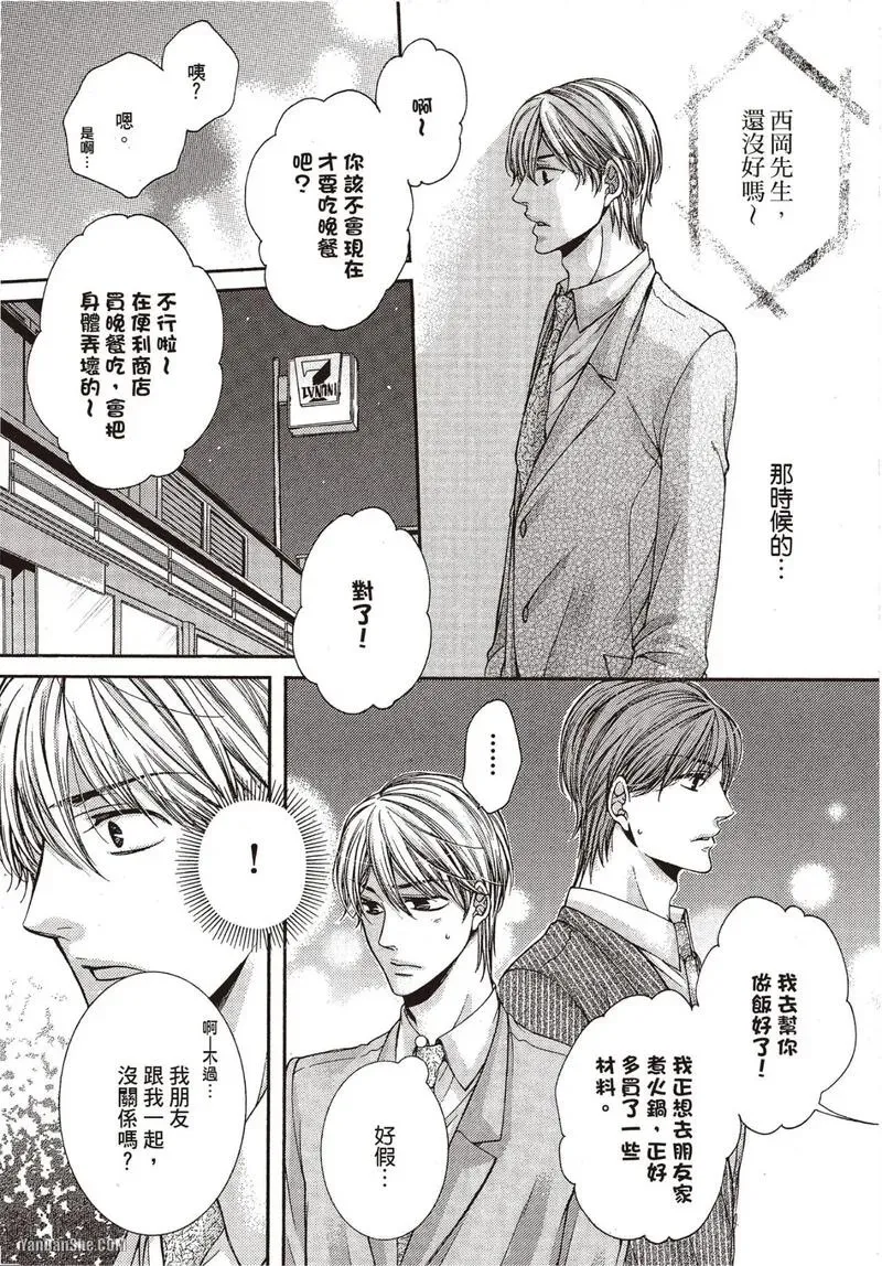 24 Jikan Eigyouchuu︱24小时营业中 - Page 116
