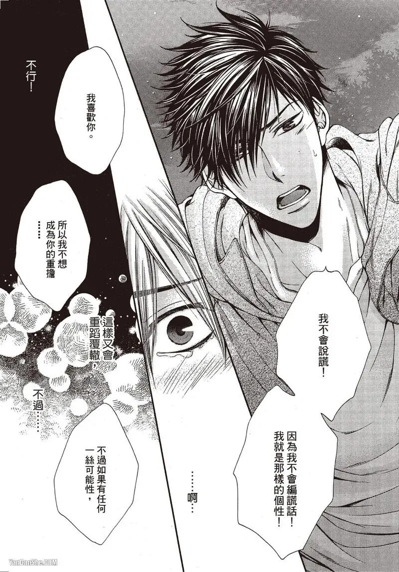 24 Jikan Eigyouchuu︱24小时营业中 - Page 124
