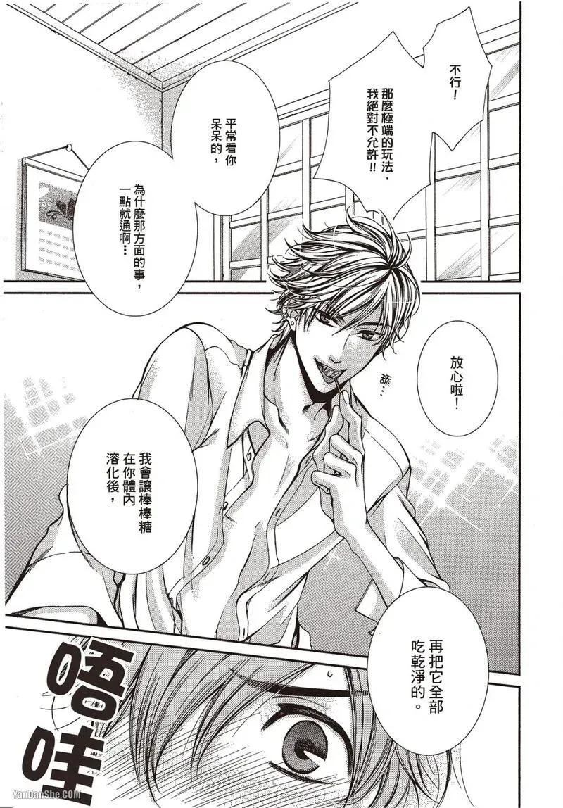24 Jikan Eigyouchuu︱24小时营业中 - Page 139