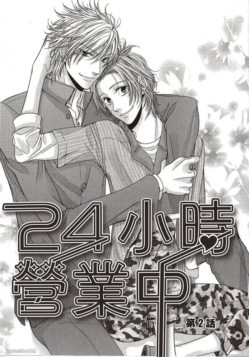 24 Jikan Eigyouchuu︱24小时营业中 - Page 33