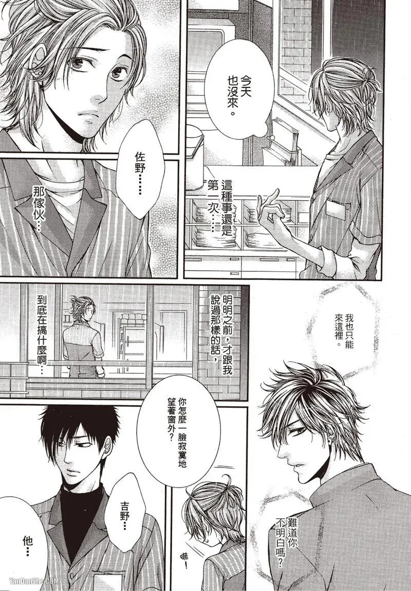 24 Jikan Eigyouchuu︱24小时营业中 - Page 43