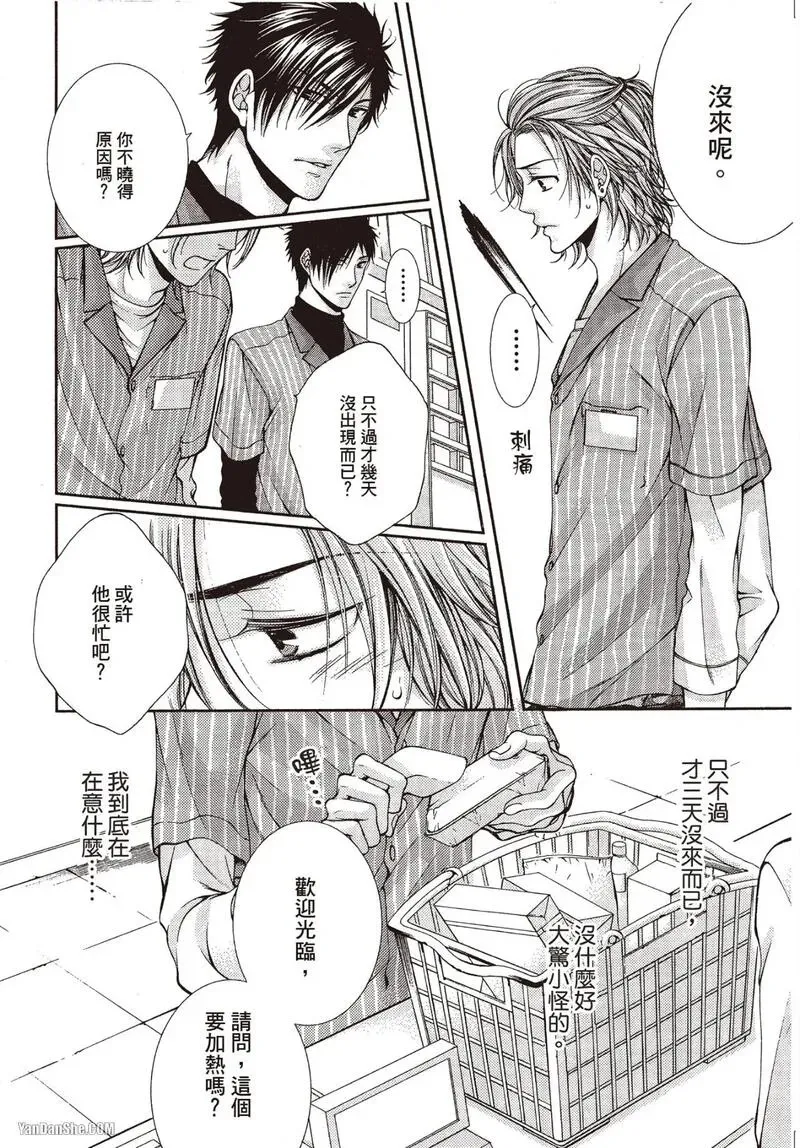 24 Jikan Eigyouchuu︱24小时营业中 - Page 44