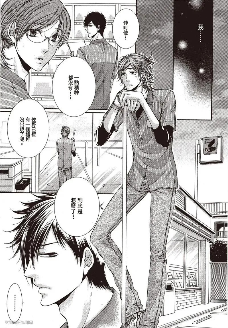 24 Jikan Eigyouchuu︱24小时营业中 - Page 47