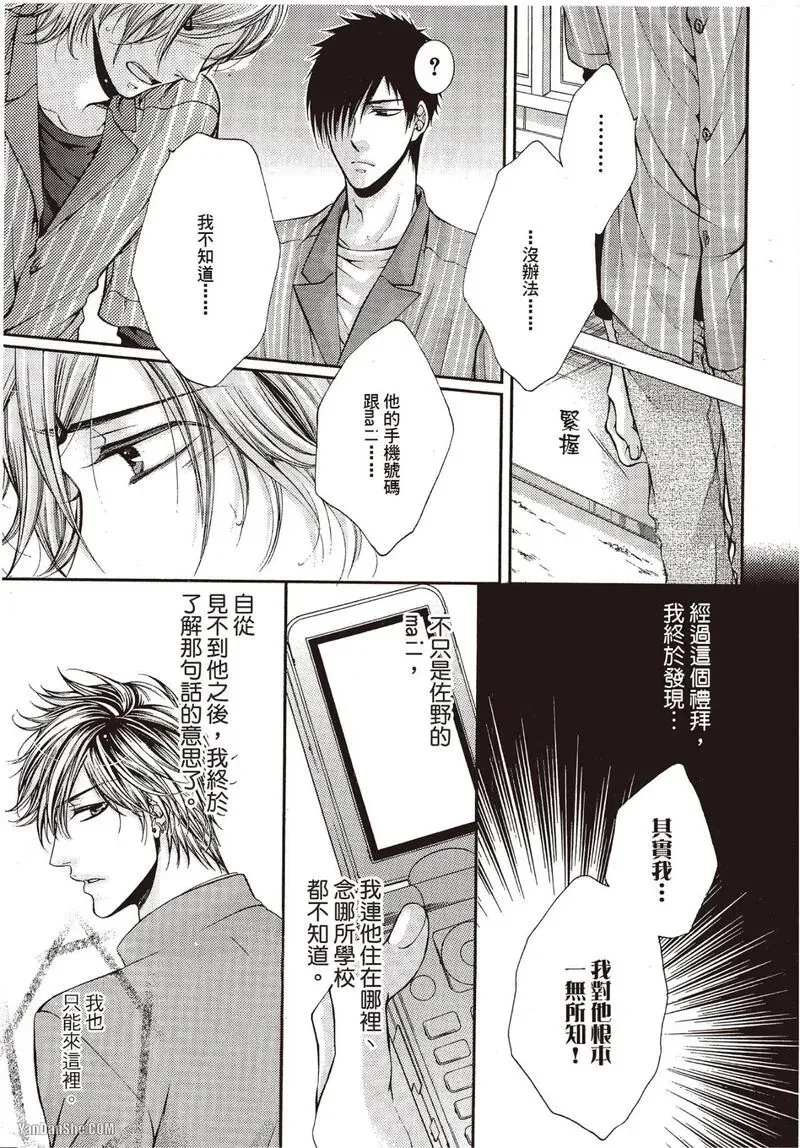 24 Jikan Eigyouchuu︱24小时营业中 - Page 49