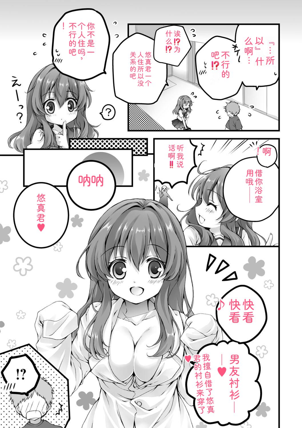 Hatsujou Girls Collection - Page 201