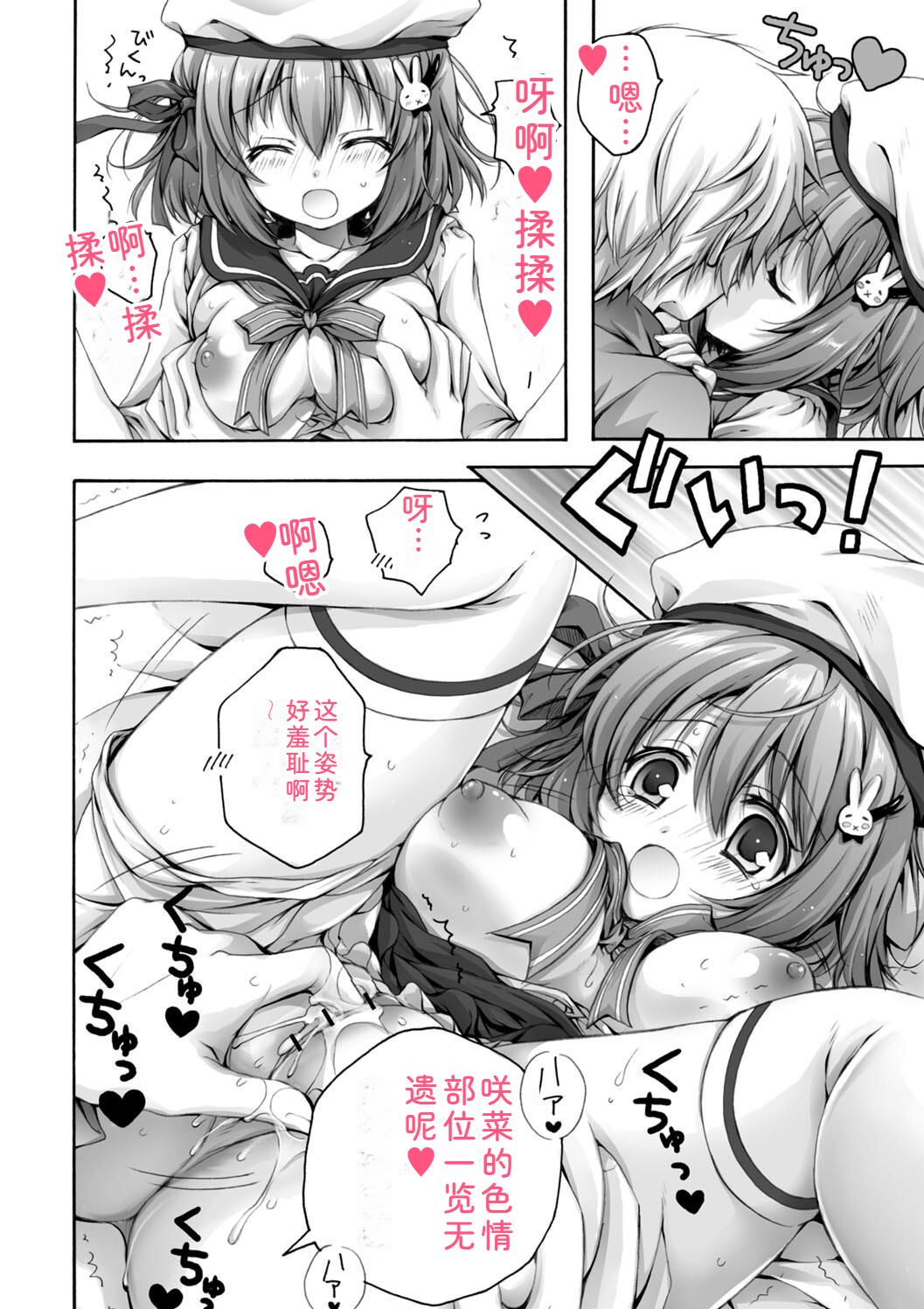 Hatsujou Girls Collection - Page 28