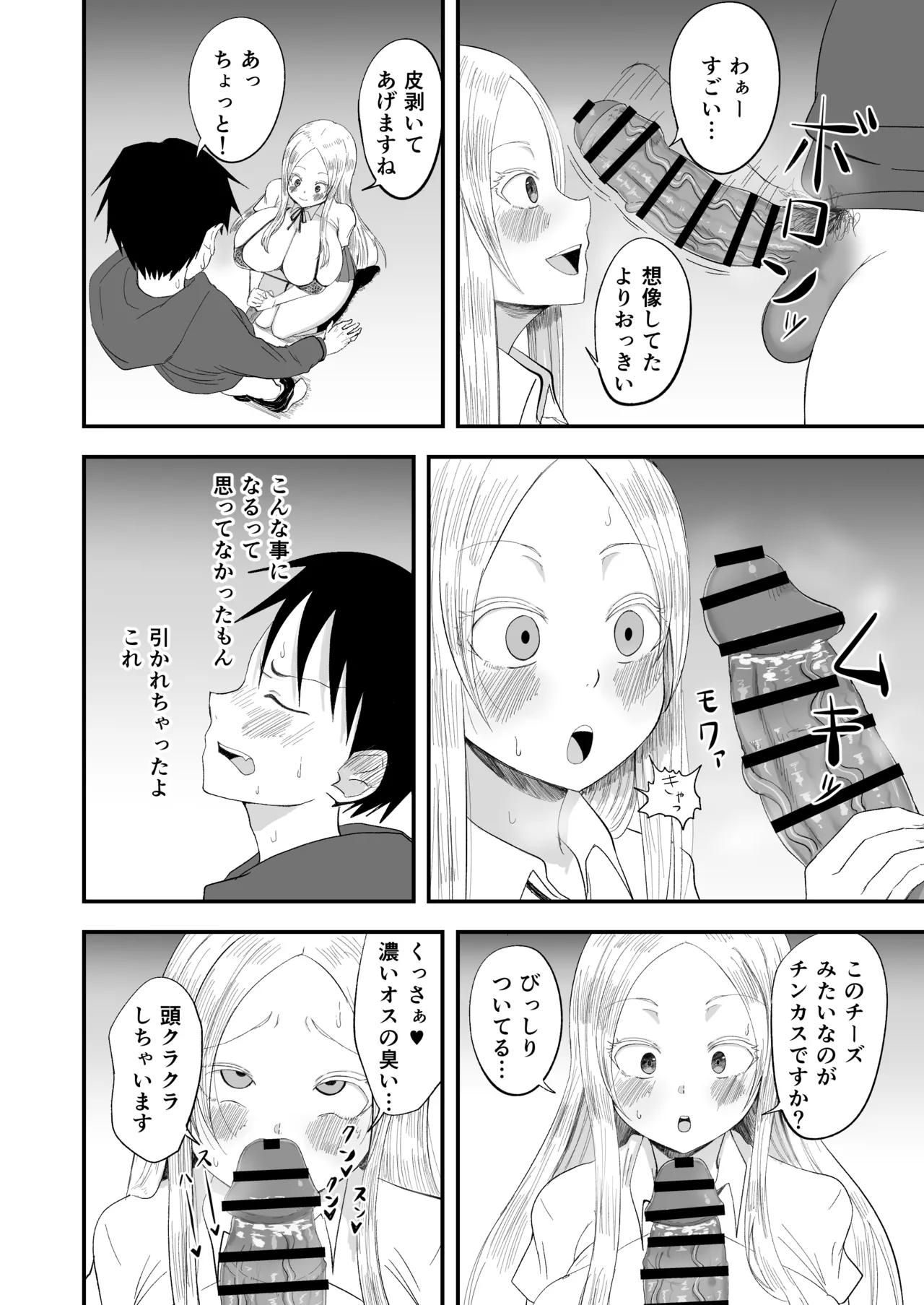 Seiso Inran Musume Niina - Page 14
