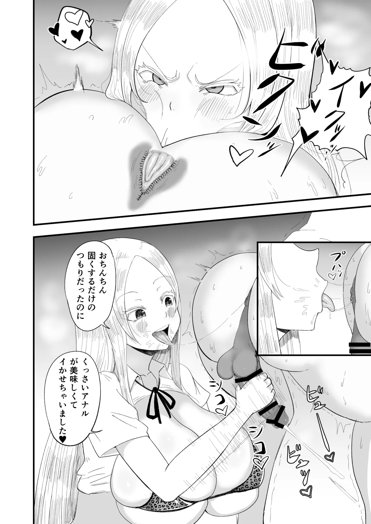 Seiso Inran Musume Niina - Page 22
