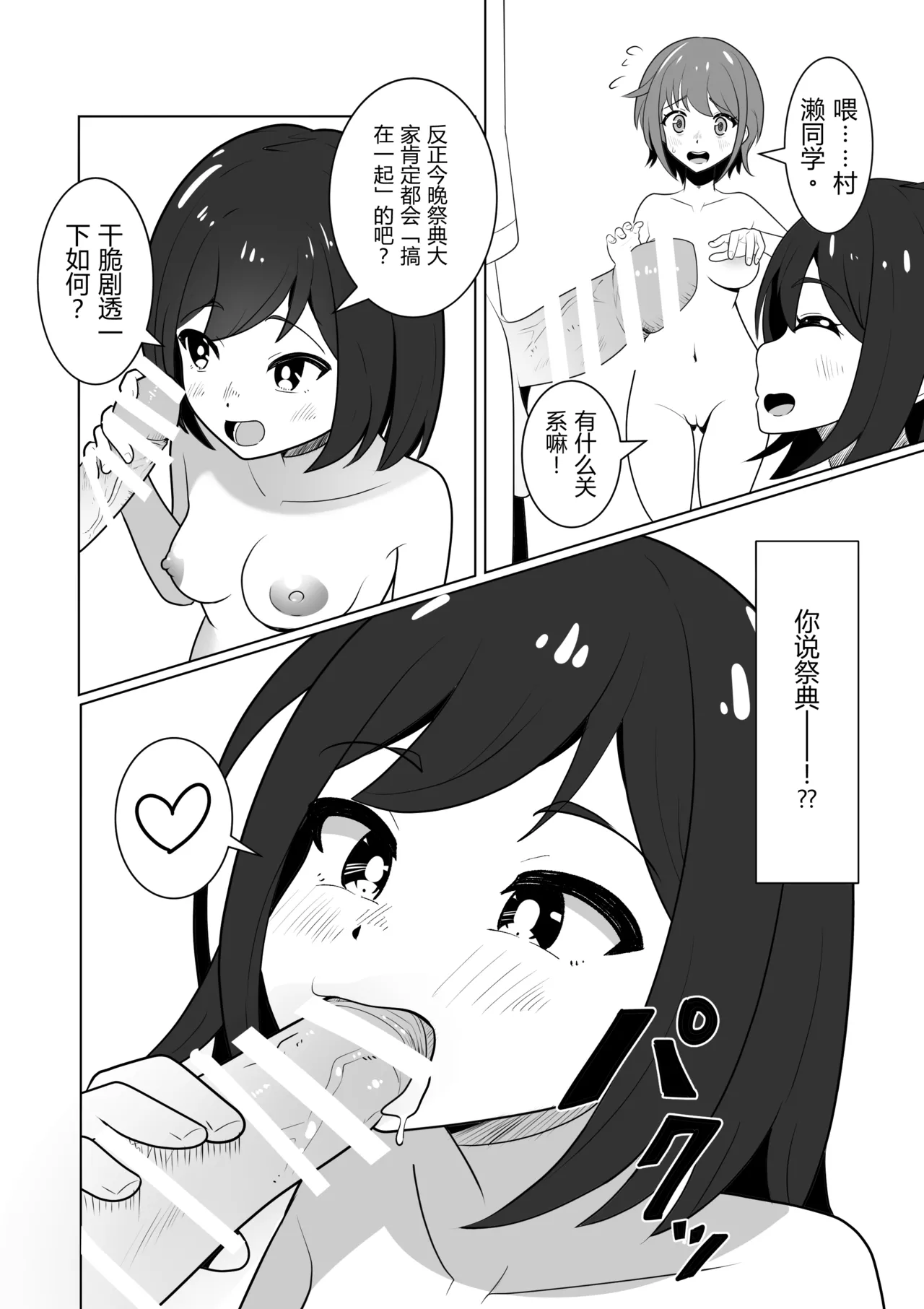 Onna no Ko ga Zenra de Kurasu Shima | 女孩们全裸生活的岛 - Page 15