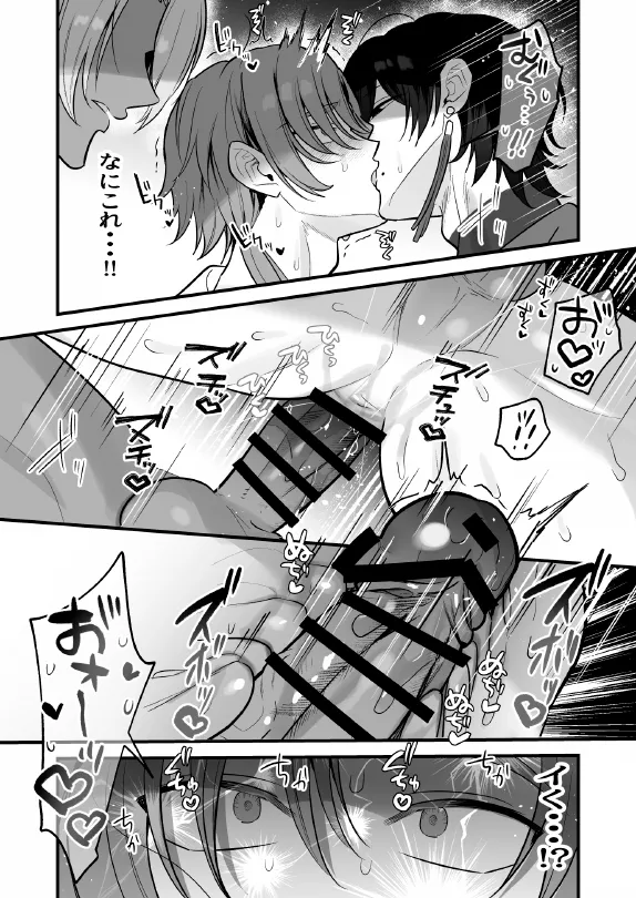 淫姦神域 - Page 23