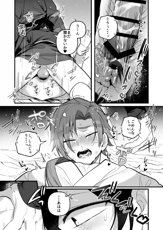淫姦神域 - Page 29