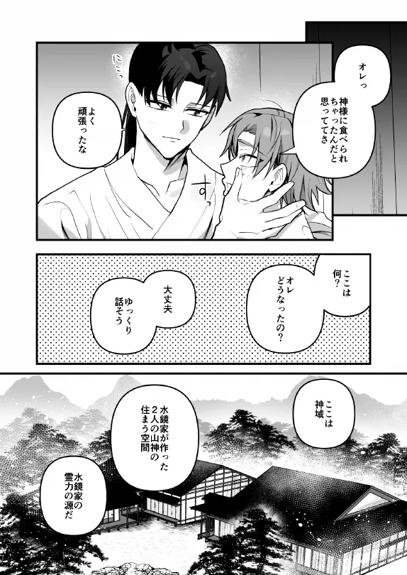 淫姦神域 - Page 42