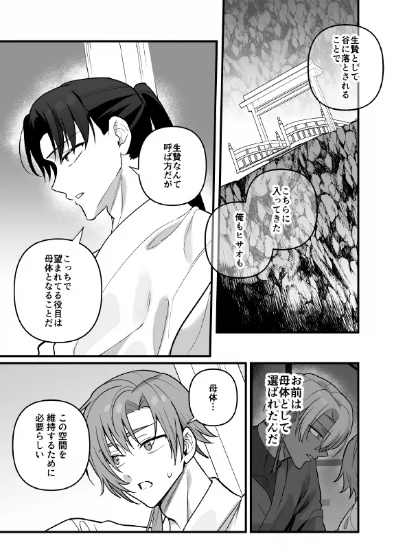 淫姦神域 - Page 43