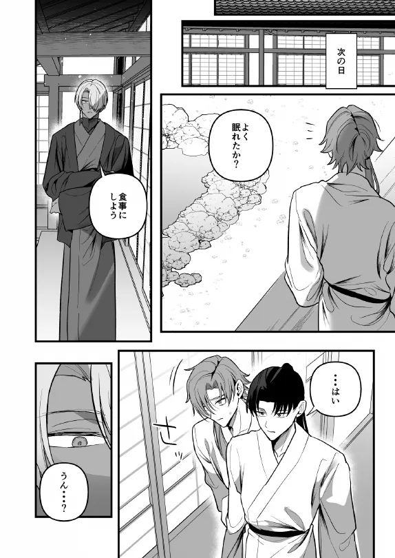 淫姦神域 - Page 48