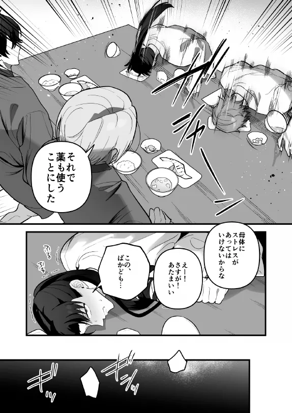 淫姦神域 - Page 52