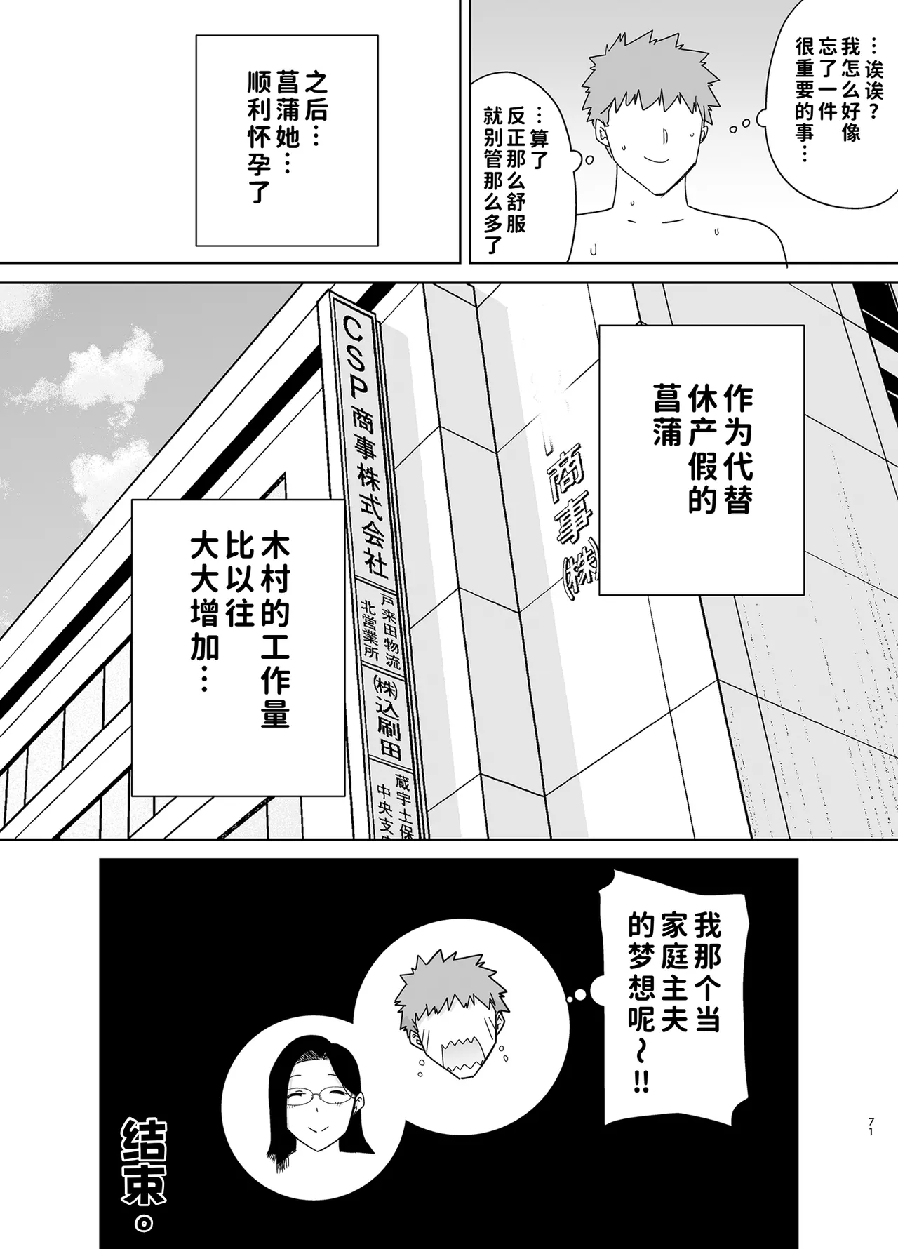 PowerHara Onna Joushi to Shachiku-kun 4 - Page 141