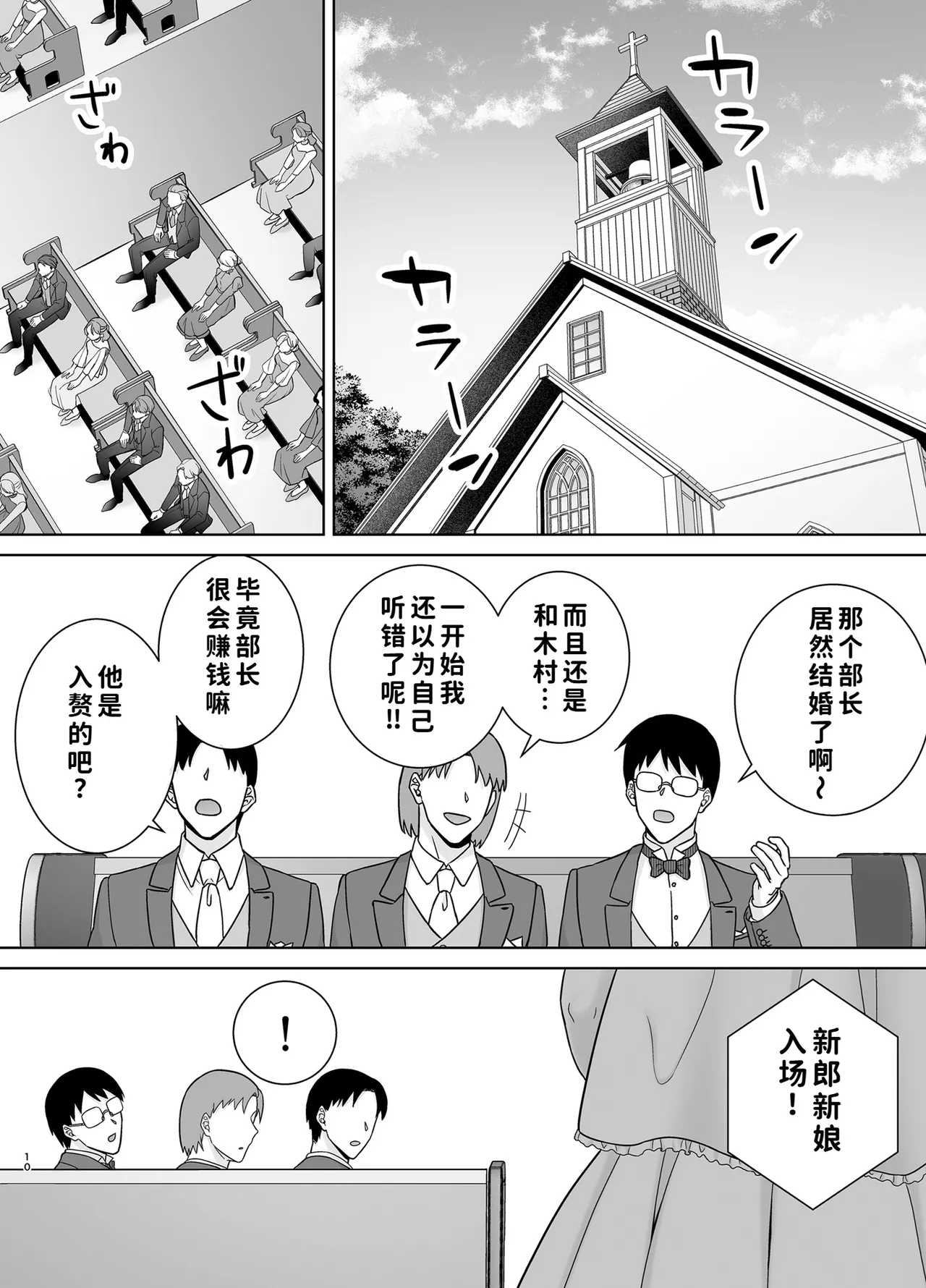 PowerHara Onna Joushi to Shachiku-kun 4 - Page 9