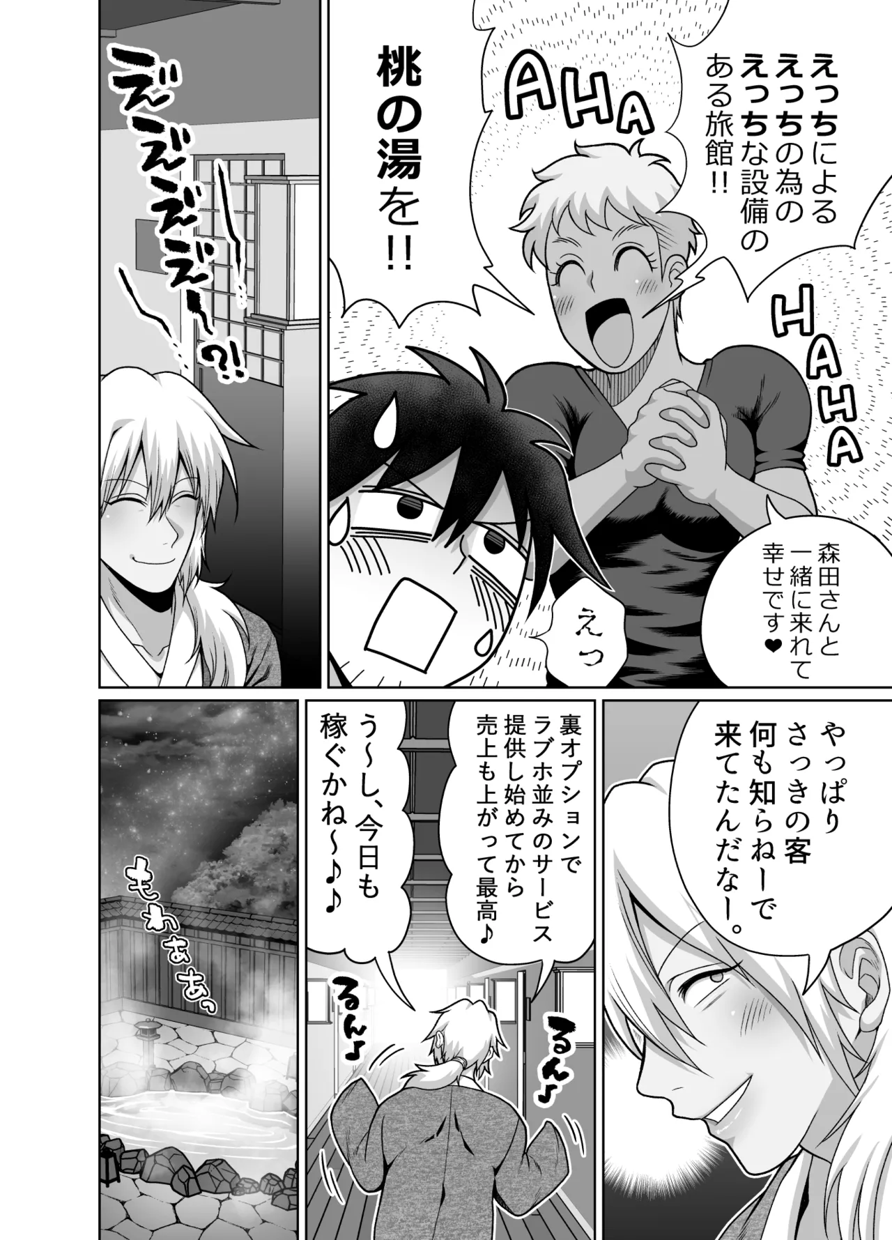 ストーカーの専属メイドになりまして～変態旅行で濃厚生ハメ御給仕♡～ - Page 26
