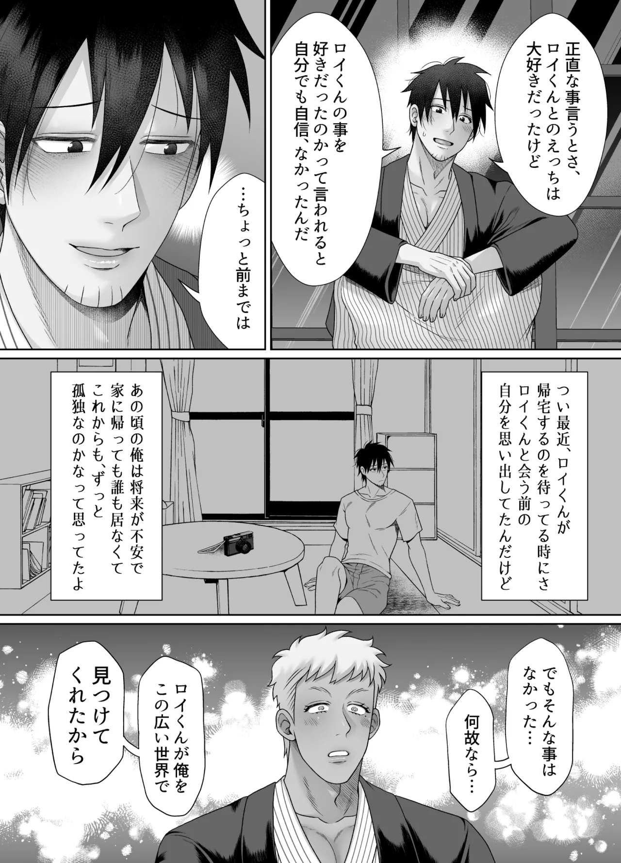 ストーカーの専属メイドになりまして～変態旅行で濃厚生ハメ御給仕♡～ - Page 60