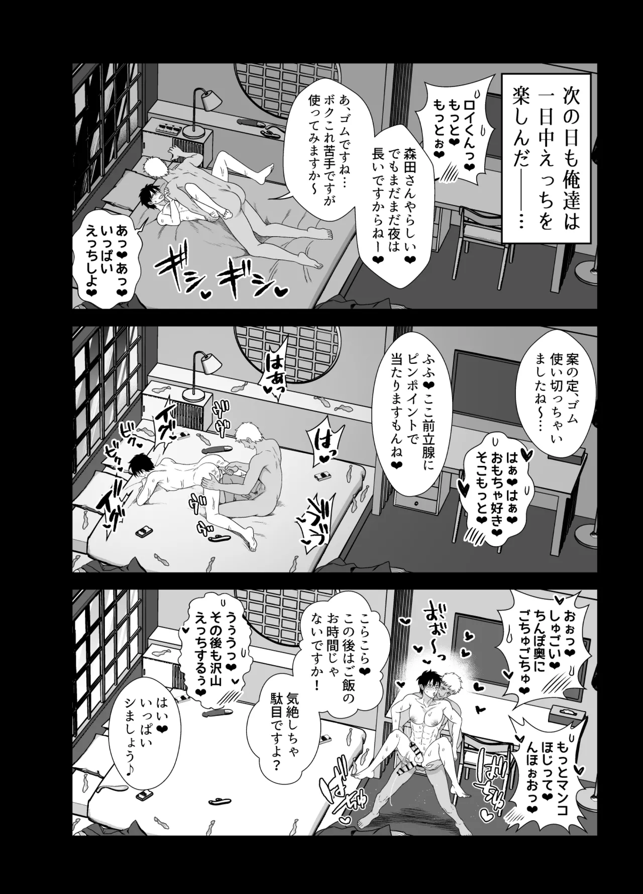 ストーカーの専属メイドになりまして～変態旅行で濃厚生ハメ御給仕♡～ - Page 78