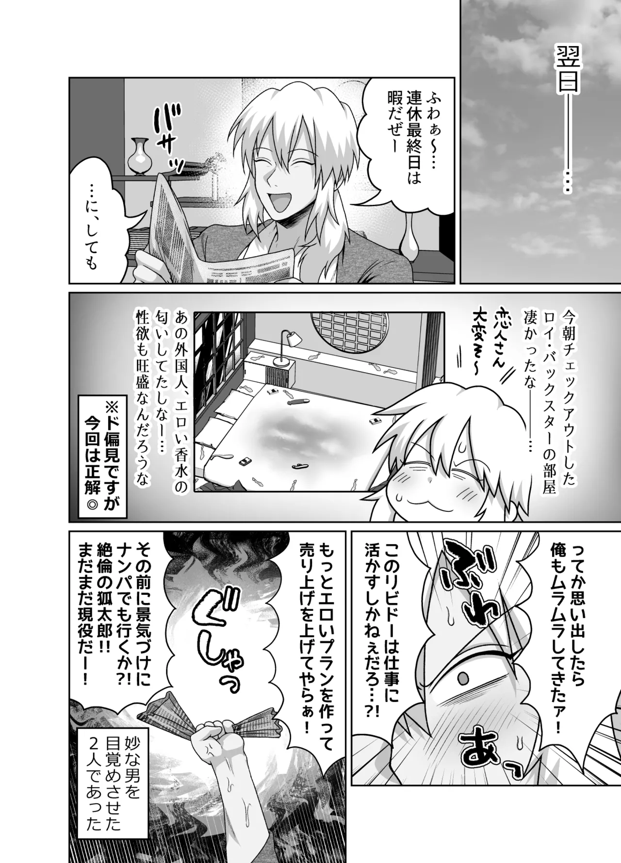 ストーカーの専属メイドになりまして～変態旅行で濃厚生ハメ御給仕♡～ - Page 80