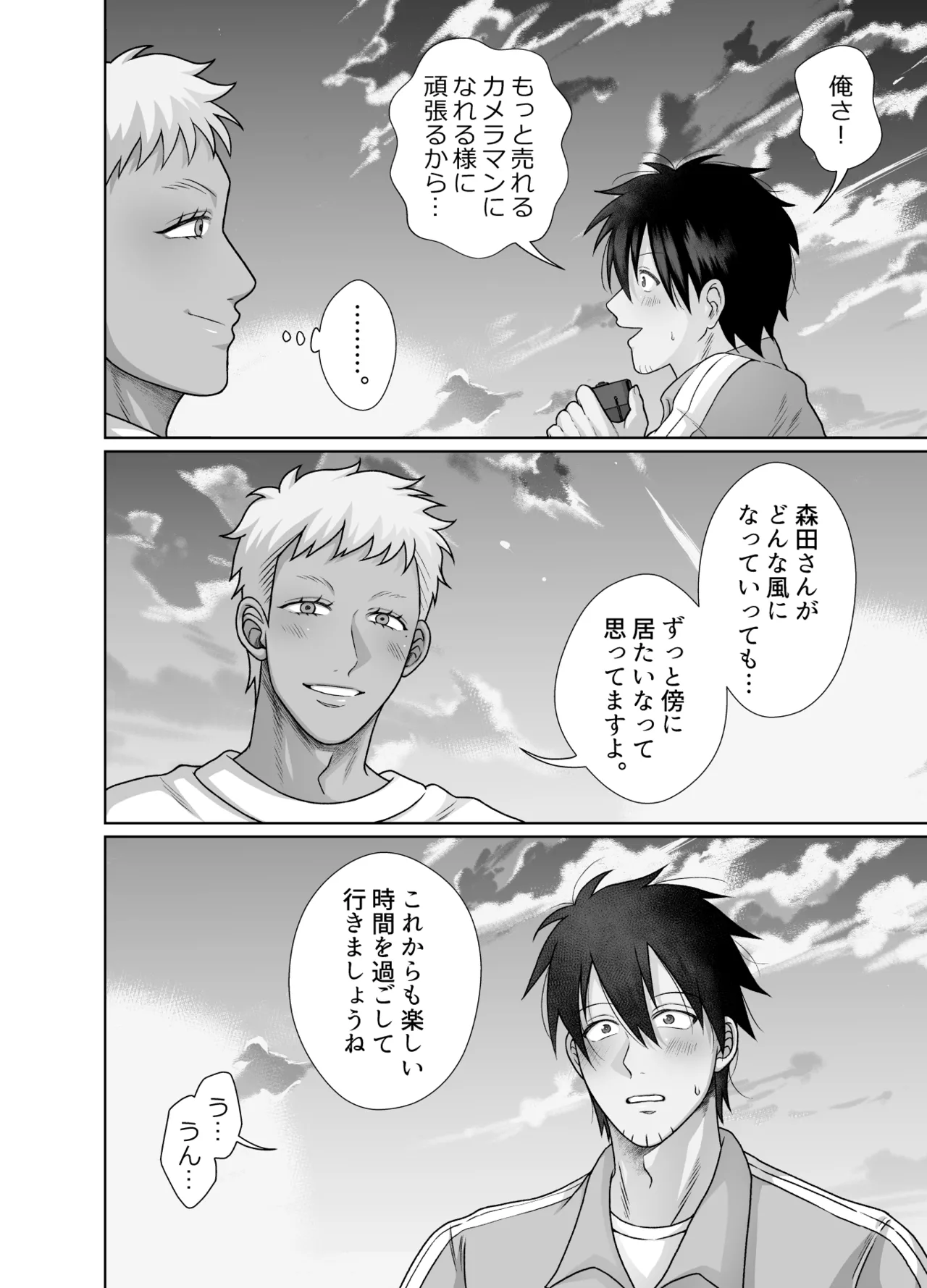 ストーカーの専属メイドになりまして～変態旅行で濃厚生ハメ御給仕♡～ - Page 82