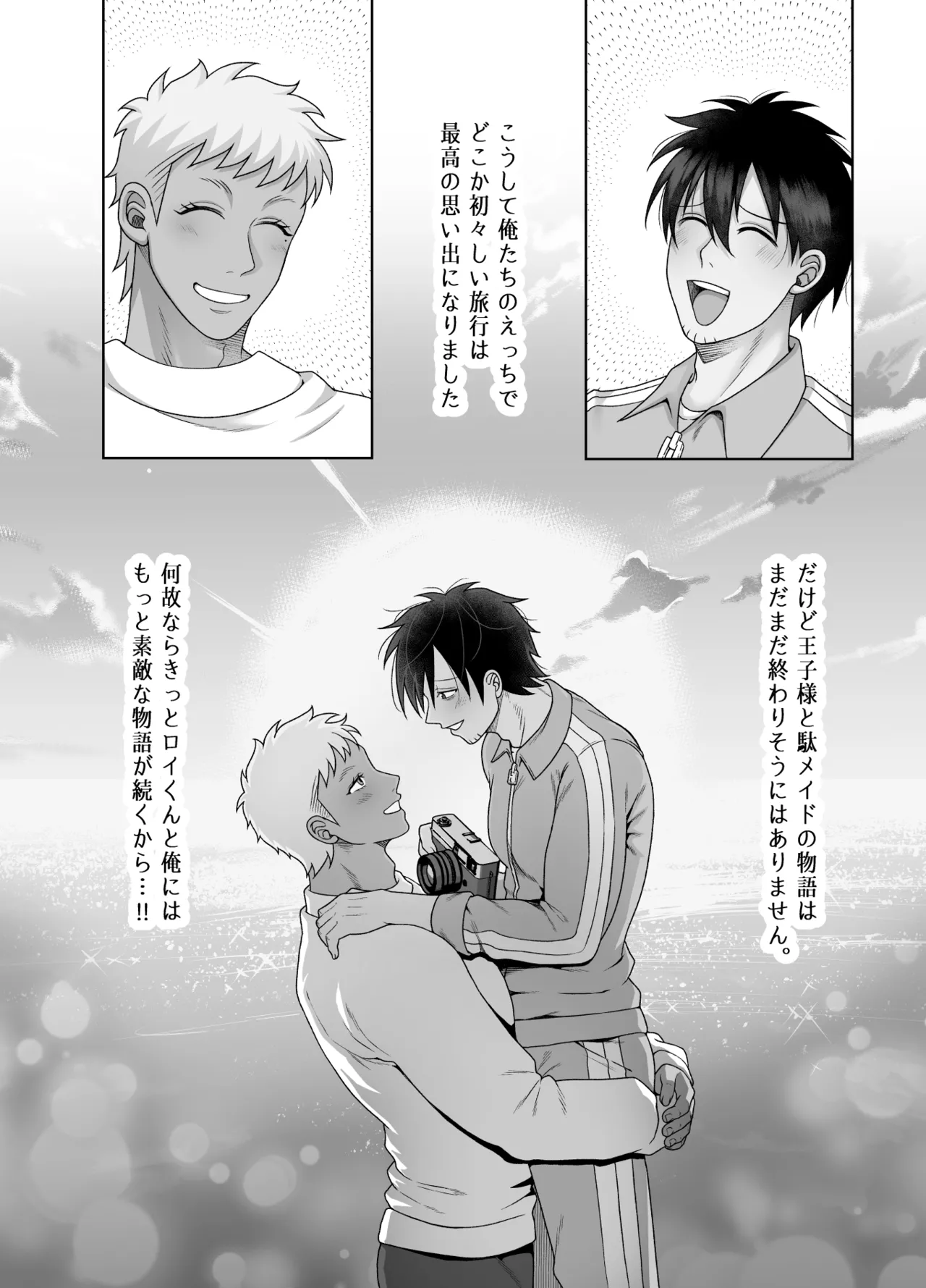 ストーカーの専属メイドになりまして～変態旅行で濃厚生ハメ御給仕♡～ - Page 86