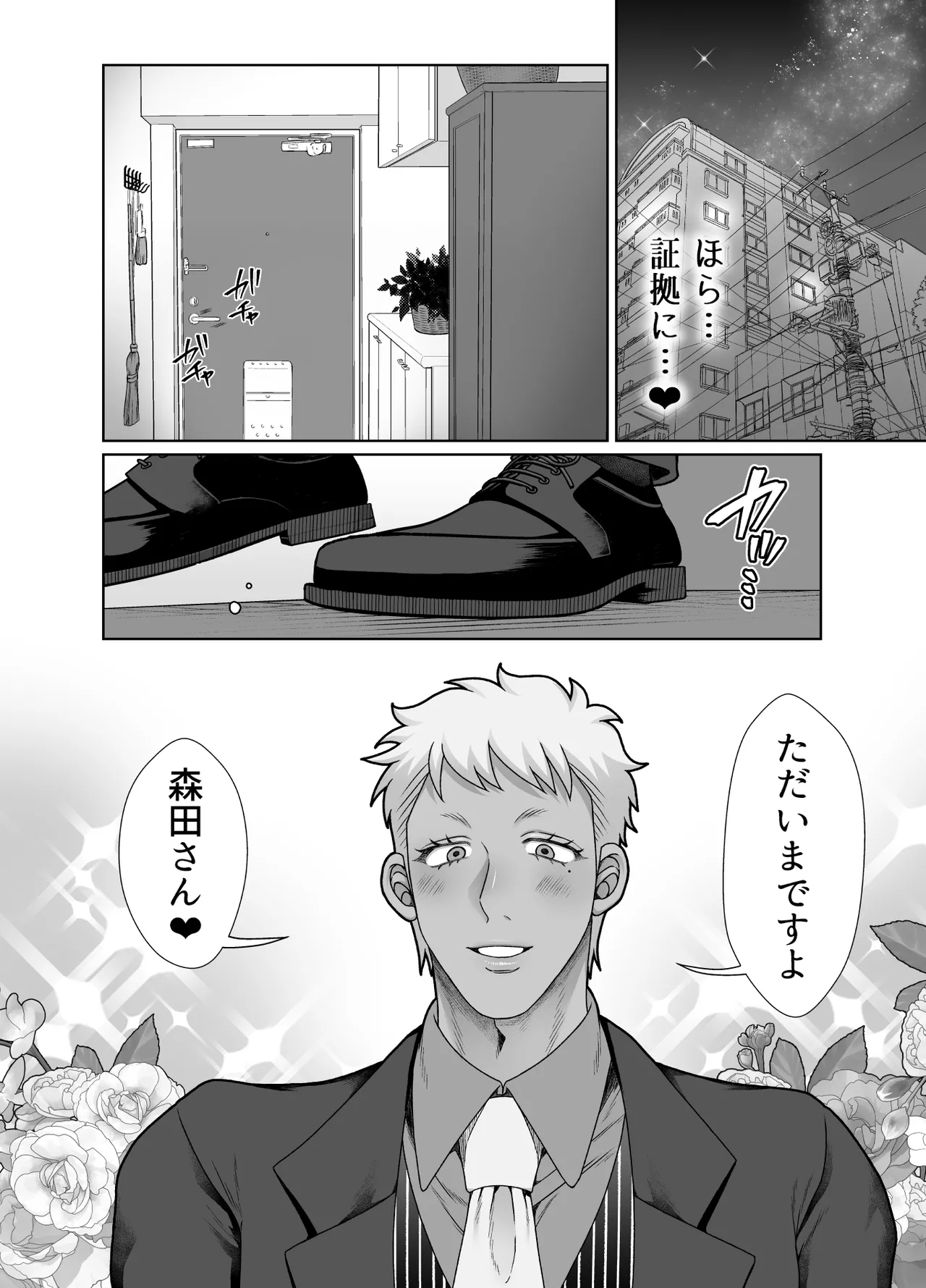 ストーカーの専属メイドになりまして～変態旅行で濃厚生ハメ御給仕♡～ - Page 87