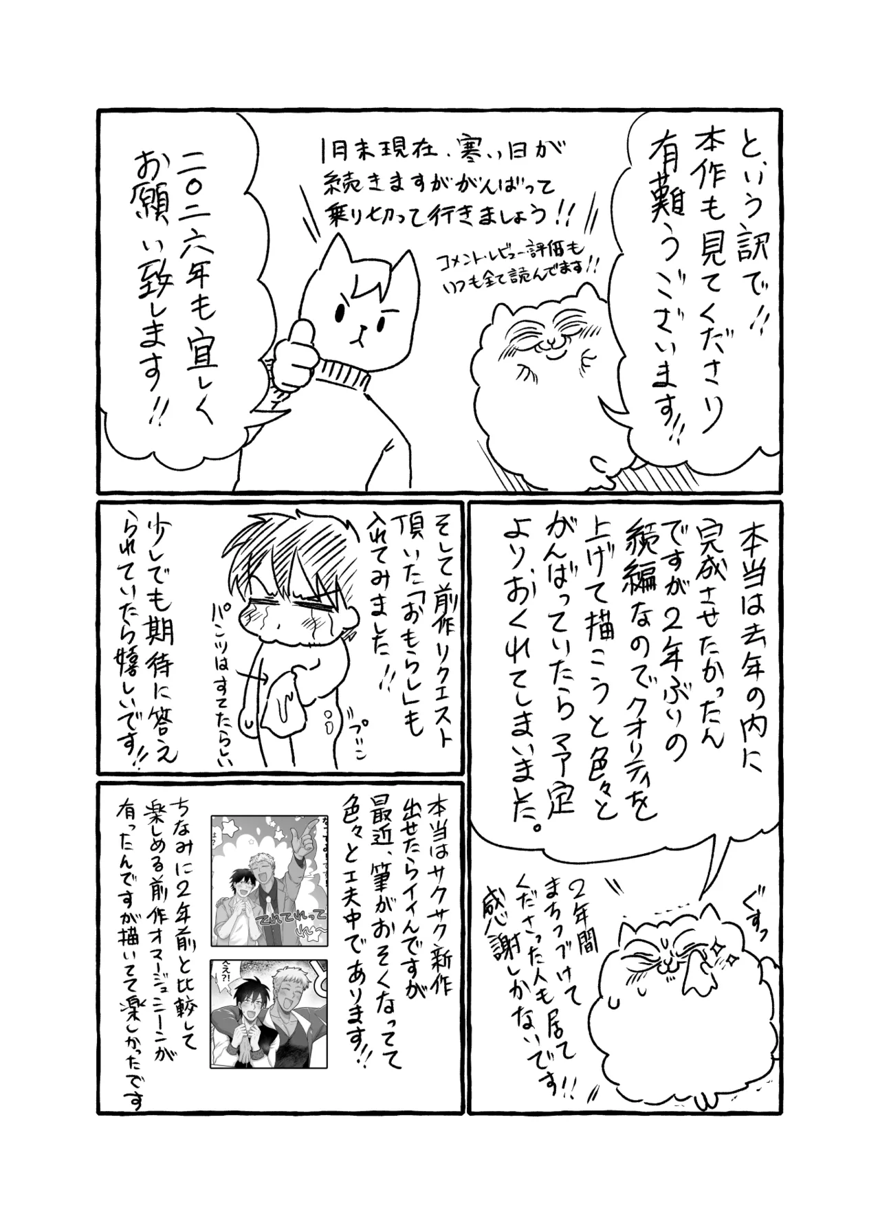 ストーカーの専属メイドになりまして～変態旅行で濃厚生ハメ御給仕♡～ - Page 91