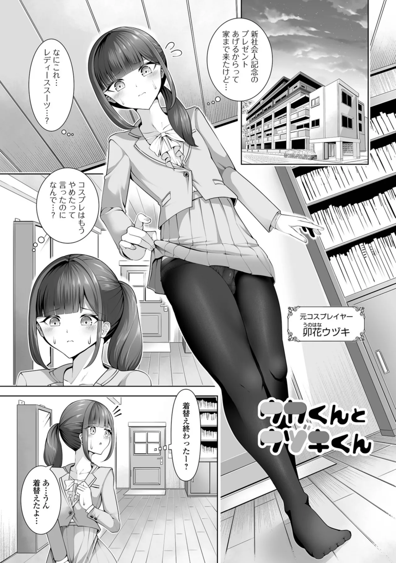 男の娘たちのまぐわい いずみコミックス・ハーフ版195 - Page 35