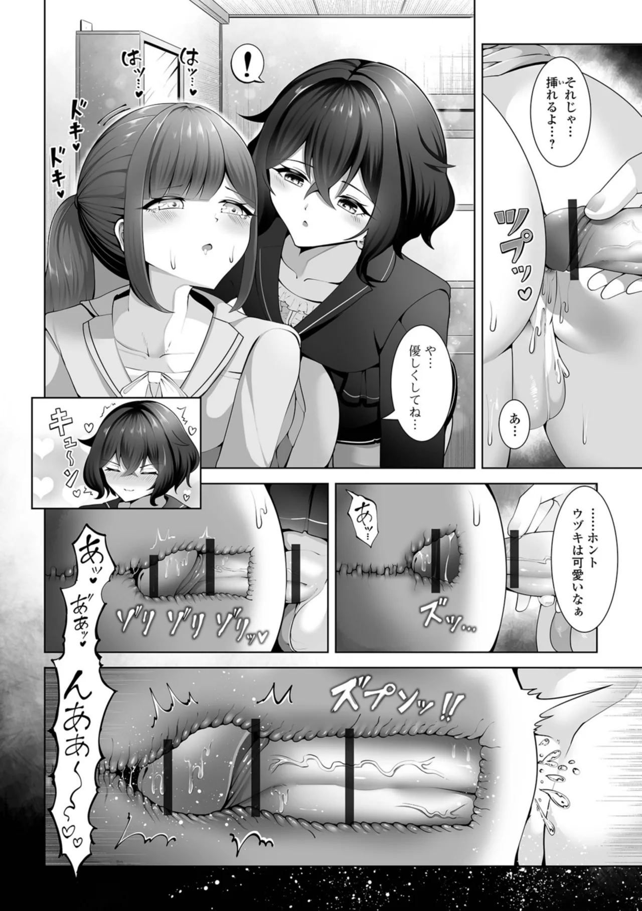 男の娘たちのまぐわい いずみコミックス・ハーフ版195 - Page 44