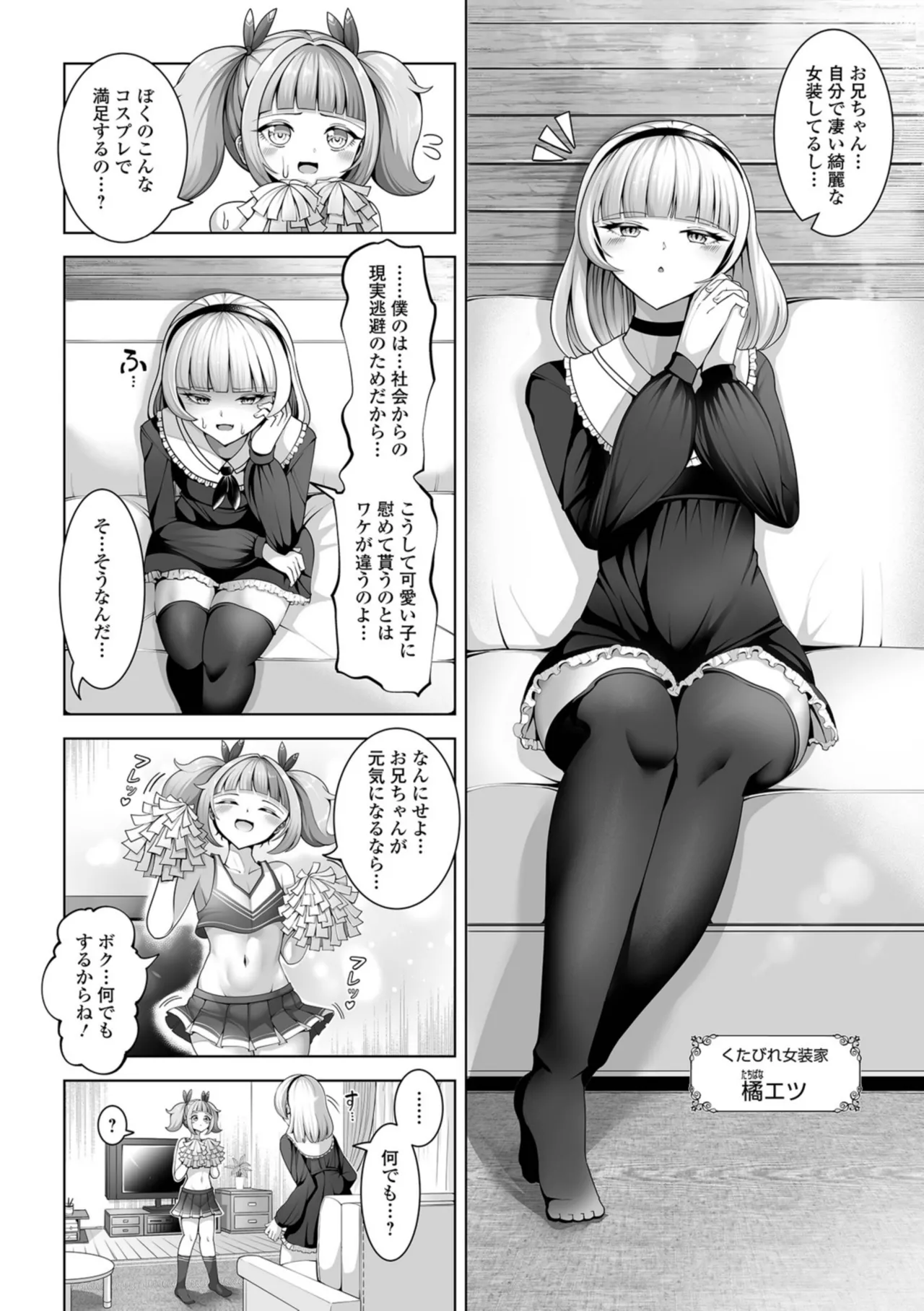 男の娘たちのまぐわい いずみコミックス・ハーフ版195 - Page 52