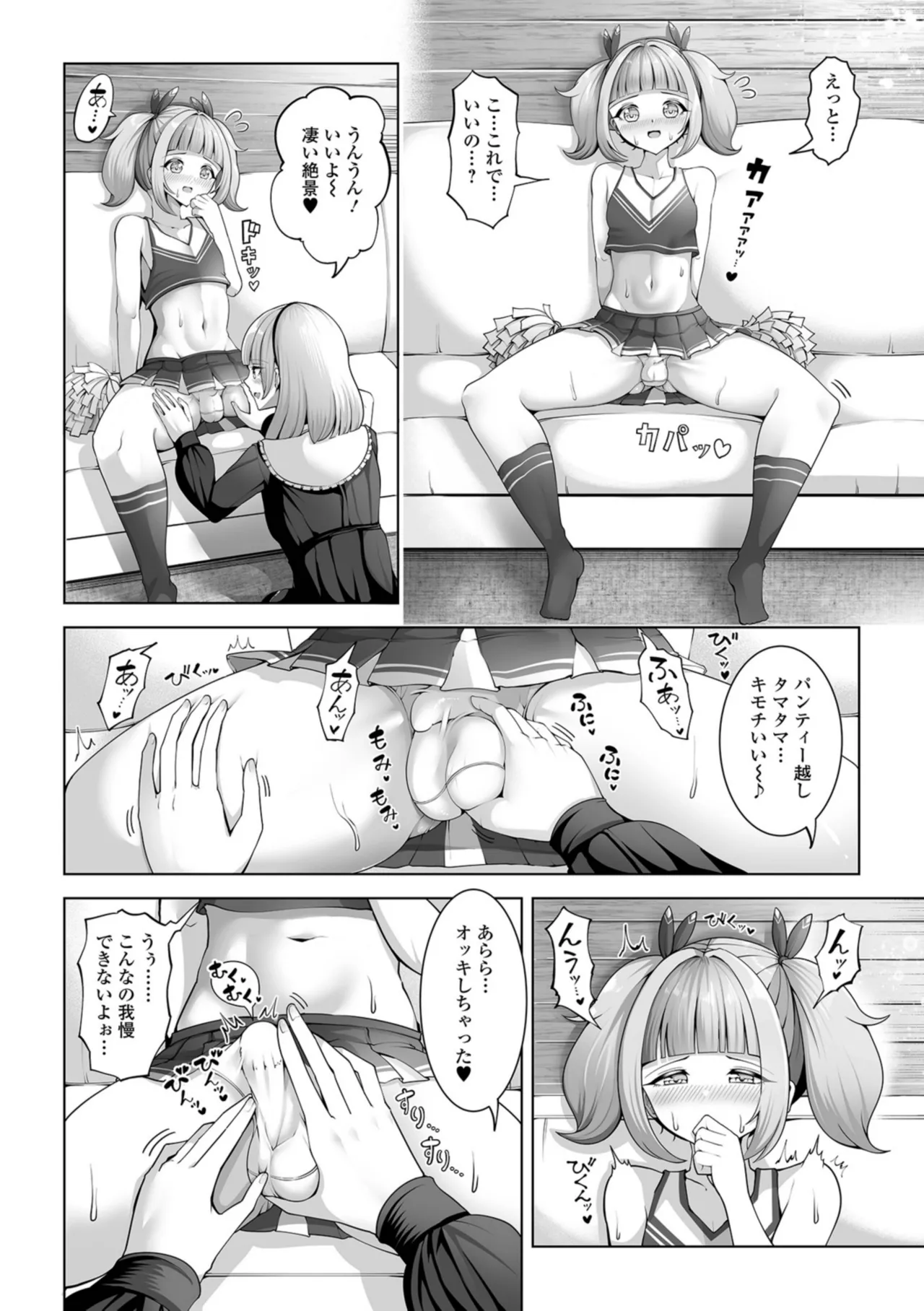 男の娘たちのまぐわい いずみコミックス・ハーフ版195 - Page 54