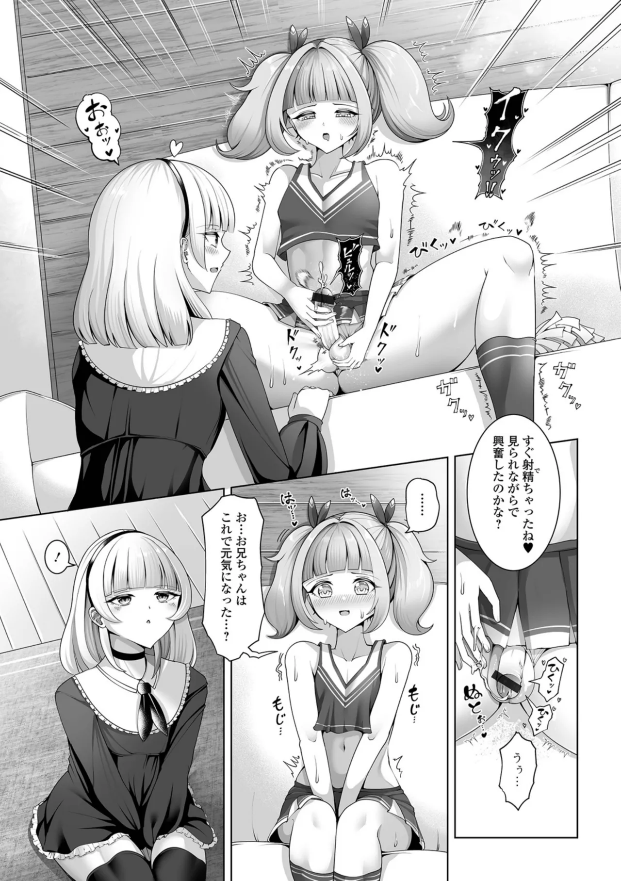 男の娘たちのまぐわい いずみコミックス・ハーフ版195 - Page 57