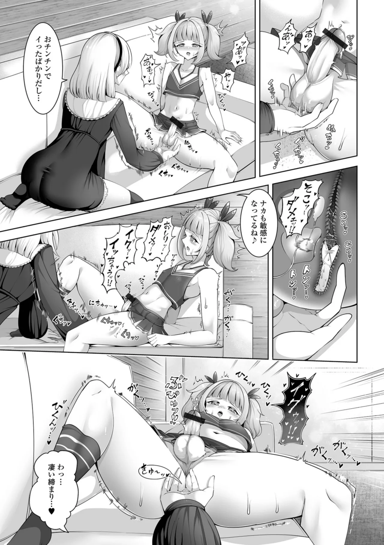 男の娘たちのまぐわい いずみコミックス・ハーフ版195 - Page 59