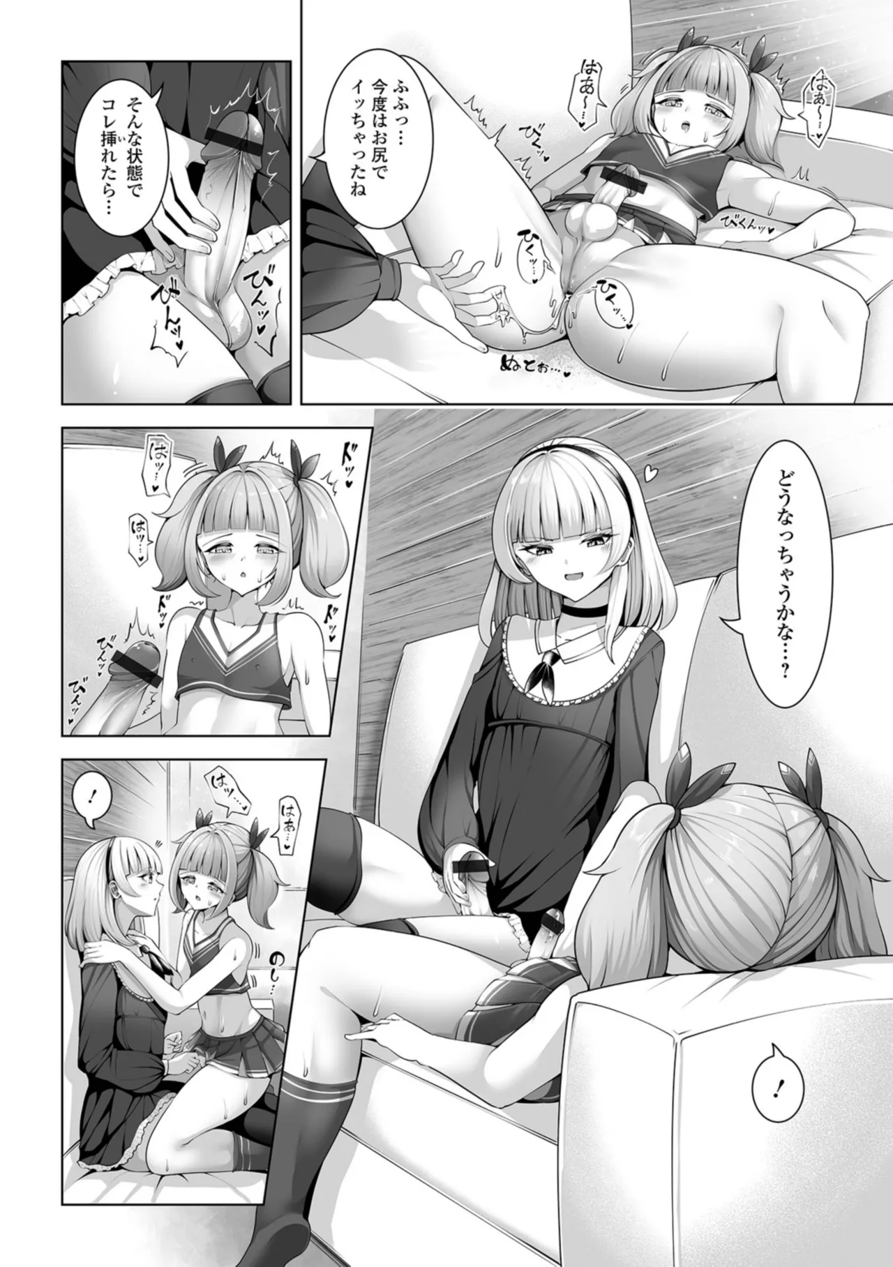 男の娘たちのまぐわい いずみコミックス・ハーフ版195 - Page 60
