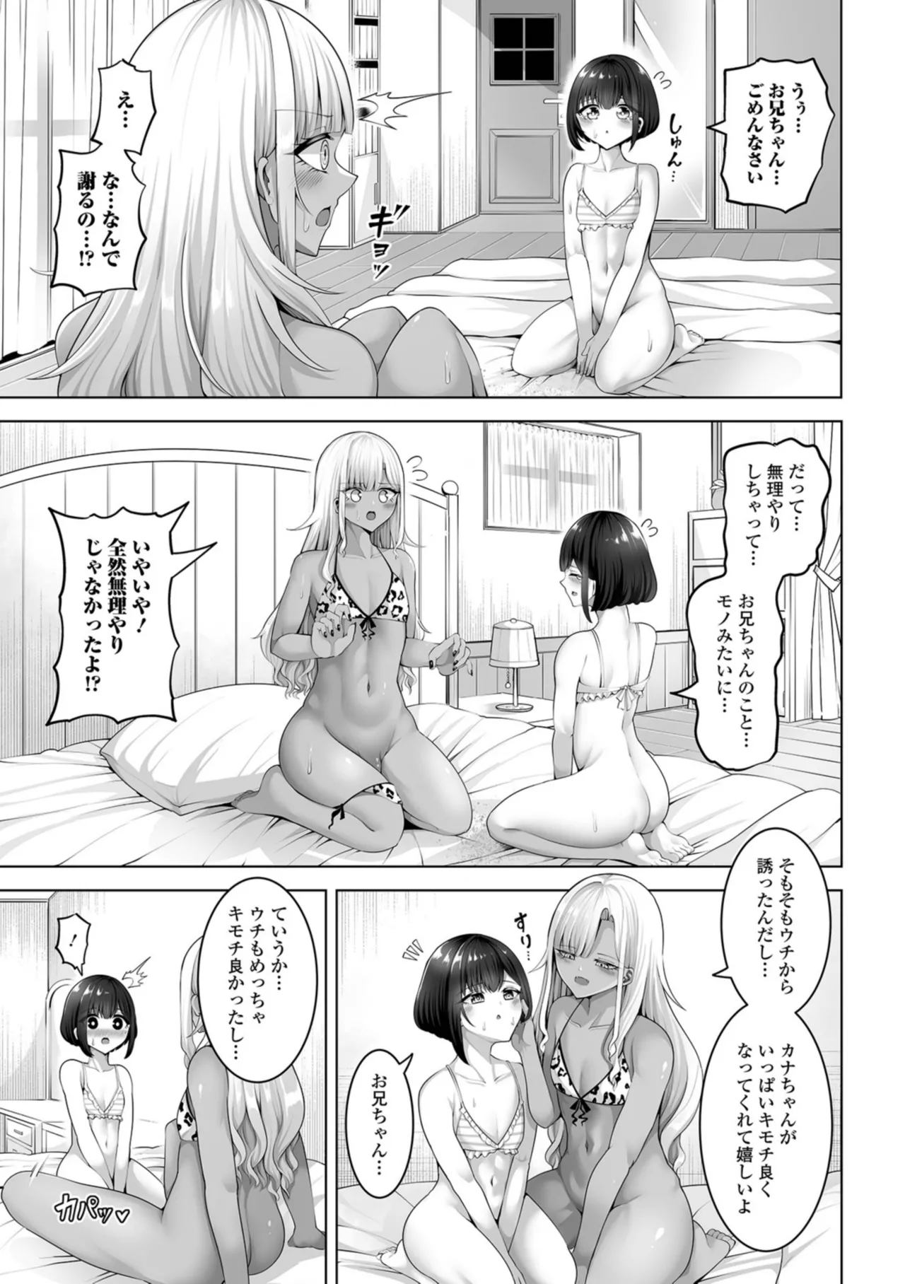 男の娘たちのまぐわい いずみコミックス・ハーフ版195 - Page 81