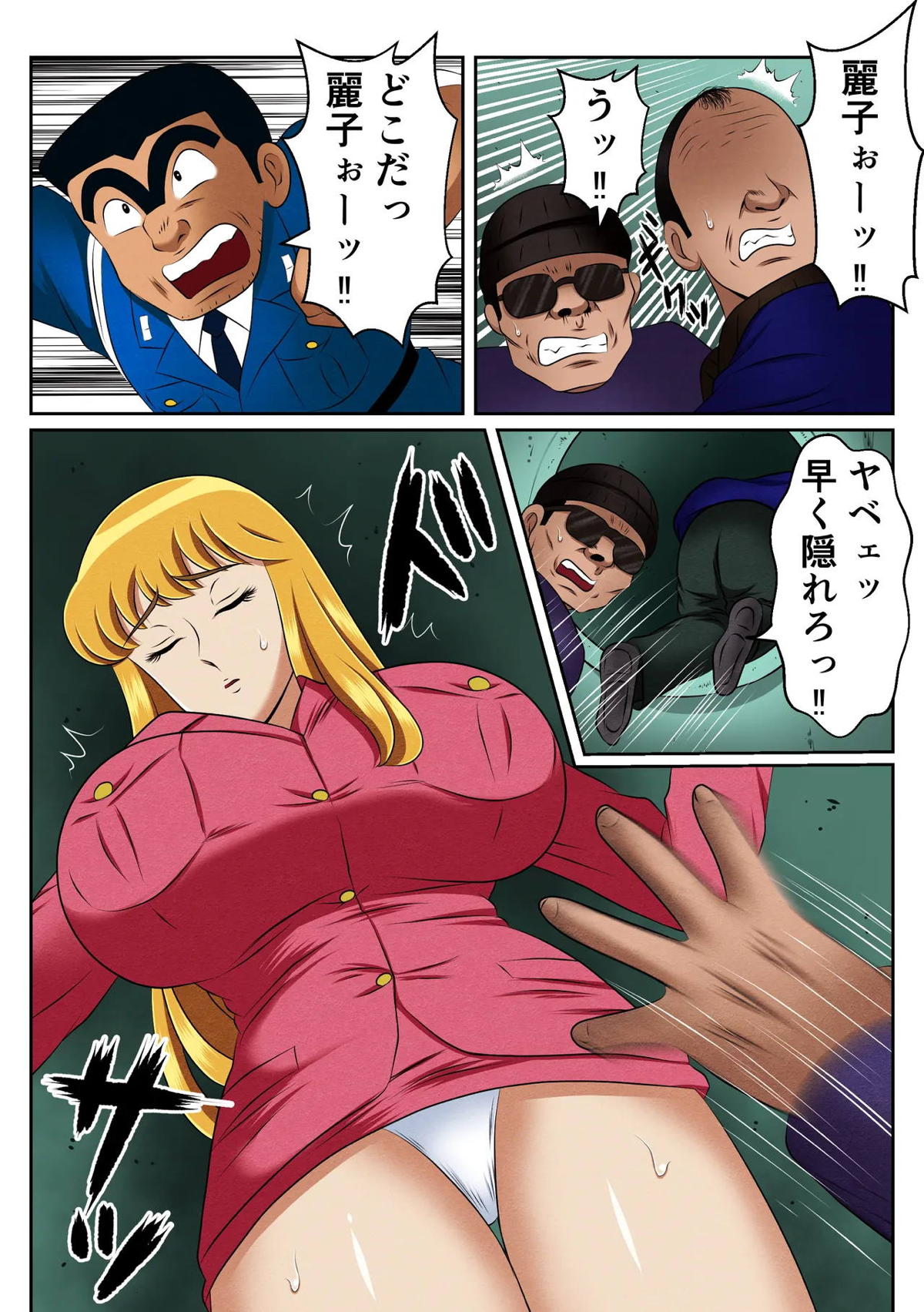 麗子、強盗を追い詰めるも返り討ちレ●プッ！！ - Page 13