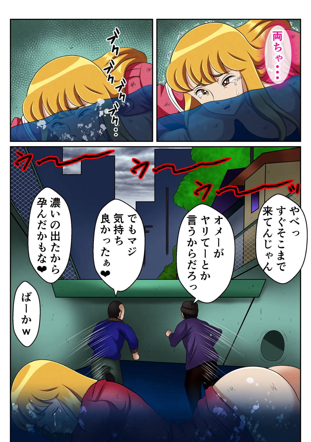 麗子、強盗を追い詰めるも返り討ちレ●プッ！！ - Page 49