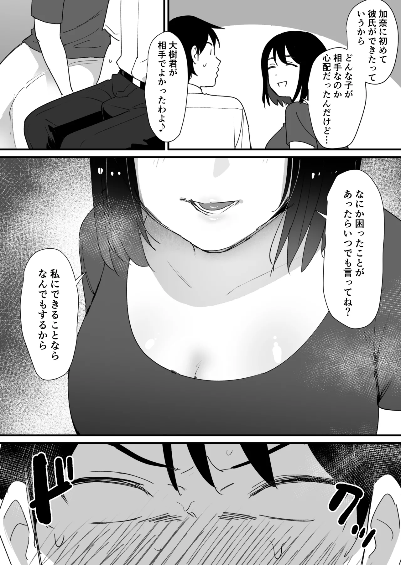 Kano Mama no Ana - Page 9