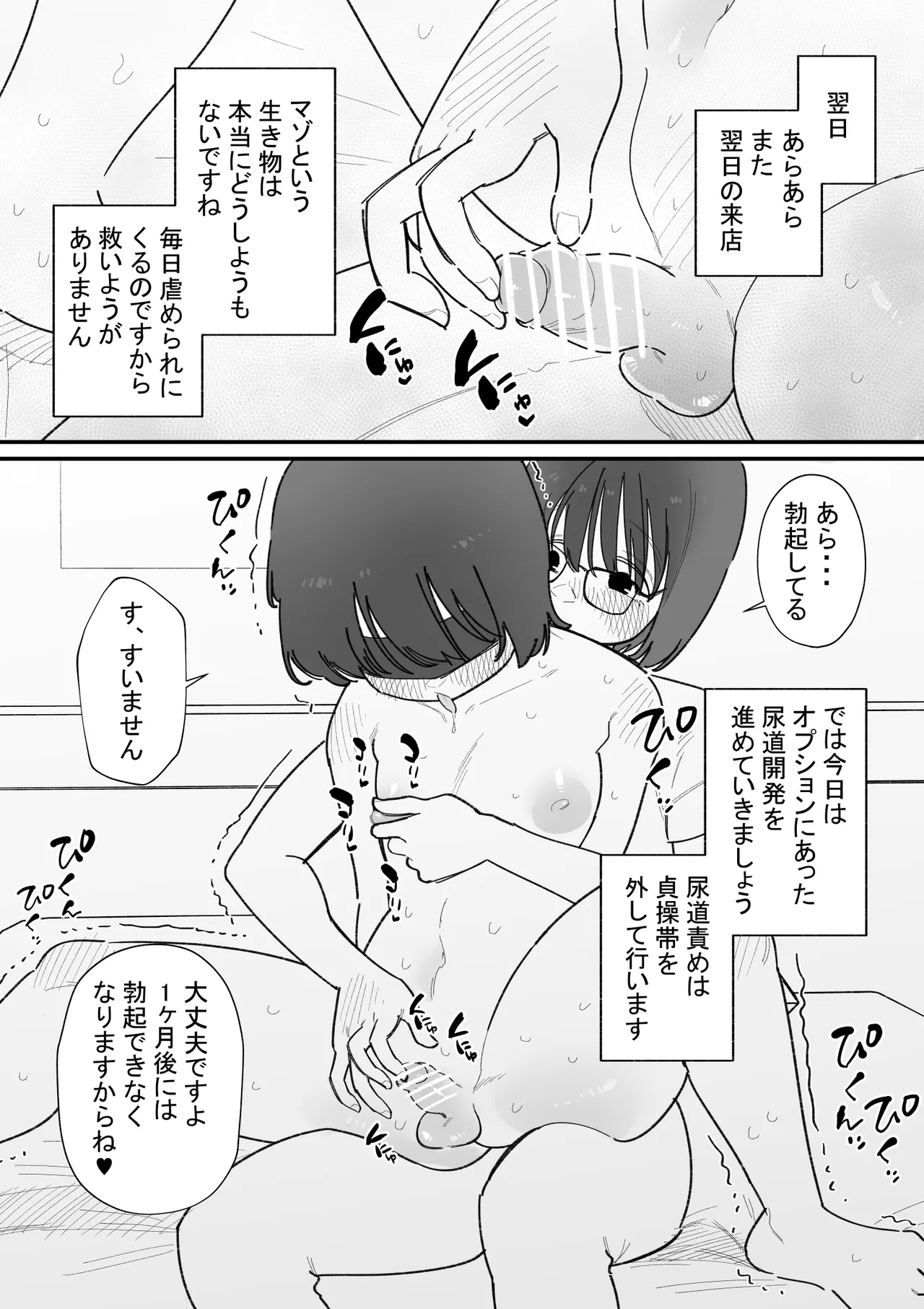 Zako Danshi Mesu-ka Training - Page 16