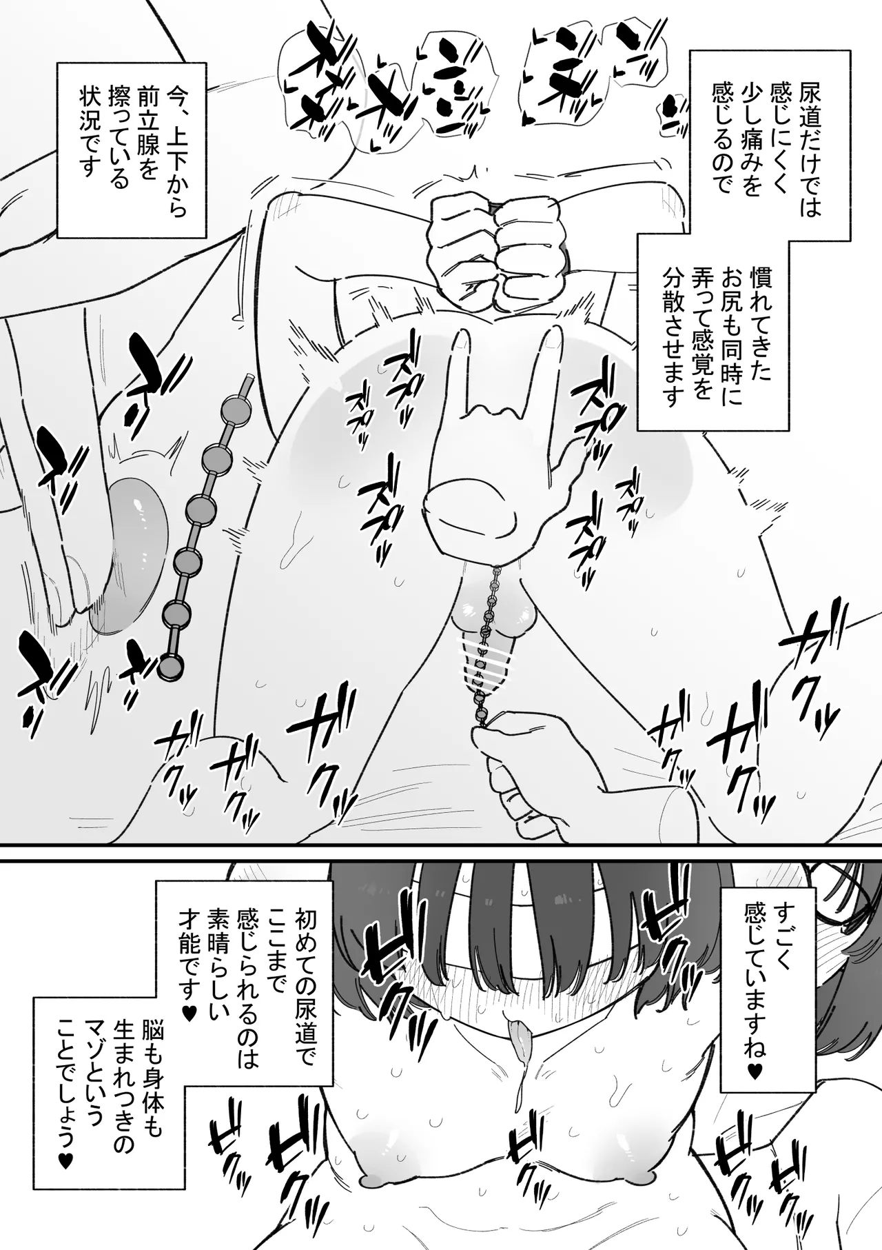 Zako Danshi Mesu-ka Training - Page 18